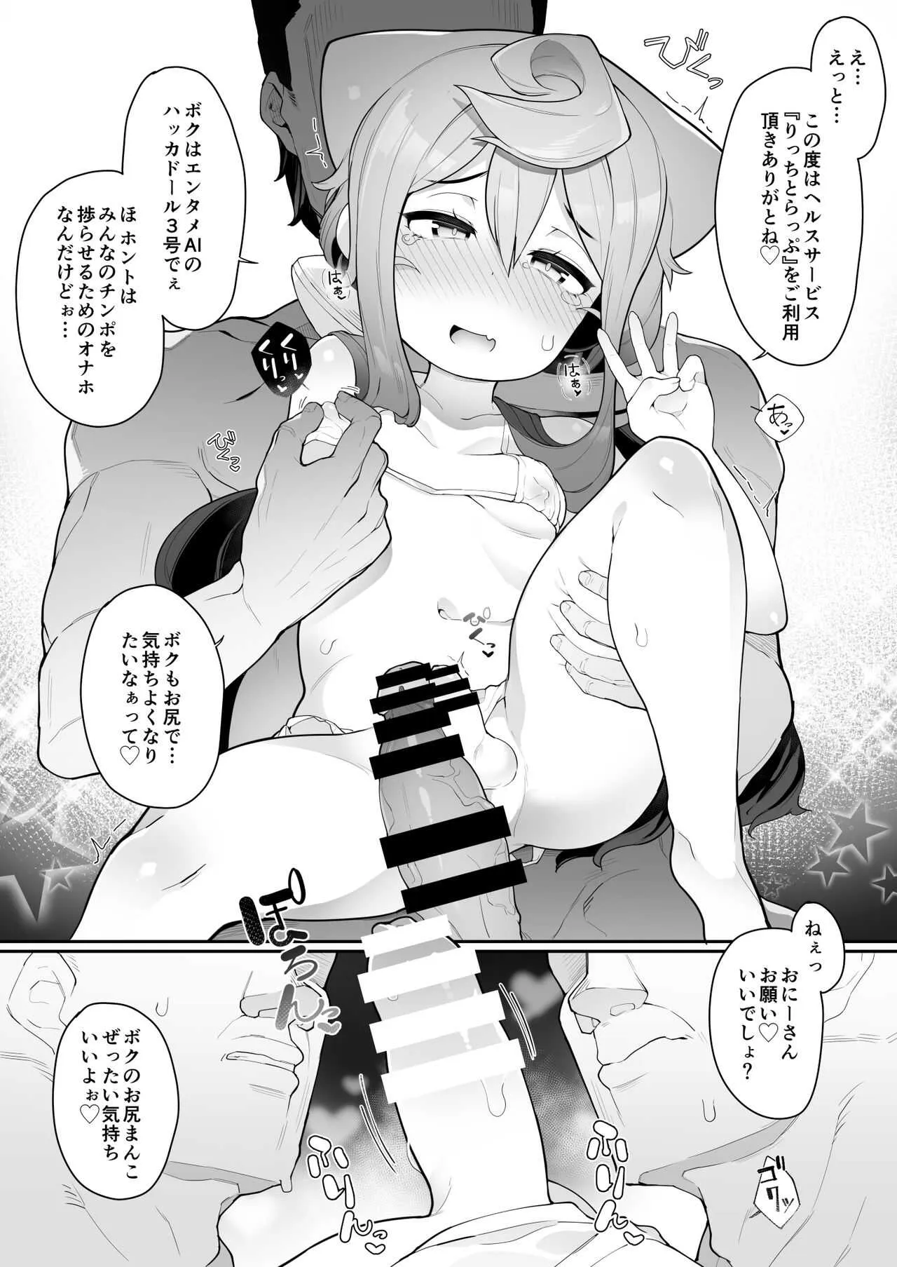 (秋葉原超同人祭) [くろぽぷら (ニャックル)] ハカドルっ!3号くんのメス堕ち特濃デリヘルサ～ビス (ハッカドール) [DL版]