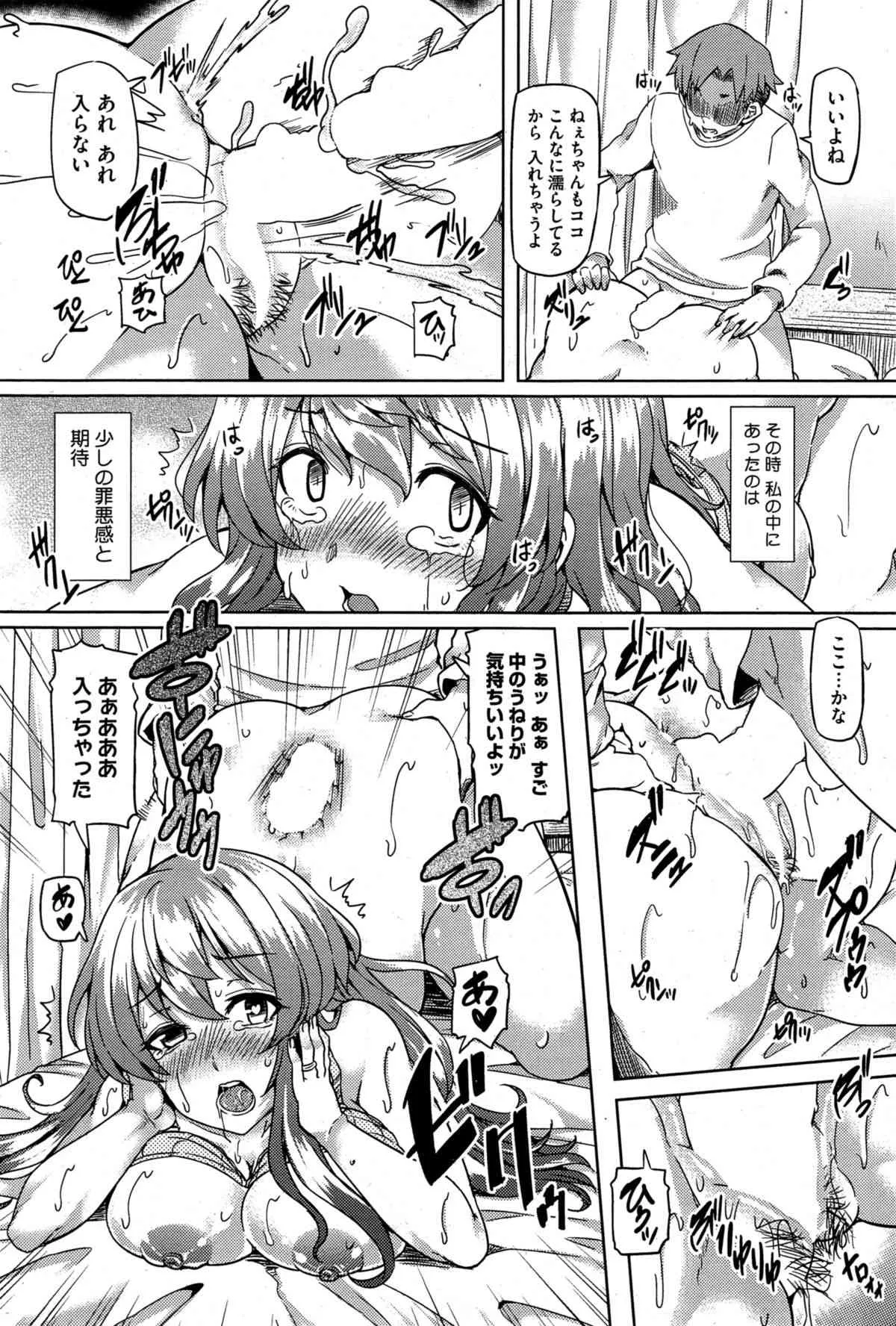 [綾枷ちよこ] 偽りのあい 第1-2話_10