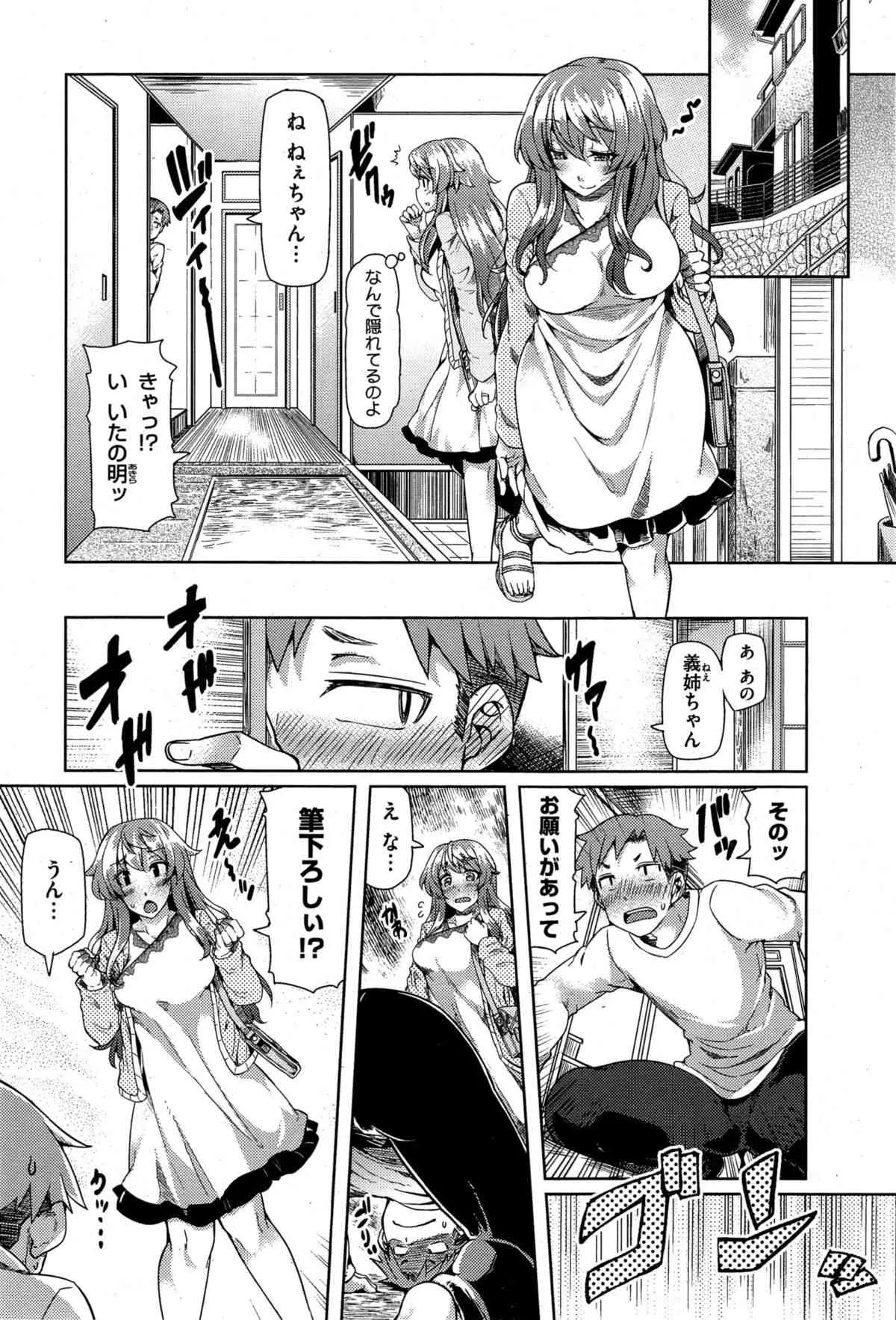 [綾枷ちよこ] 偽りのあい 第1-2話_4