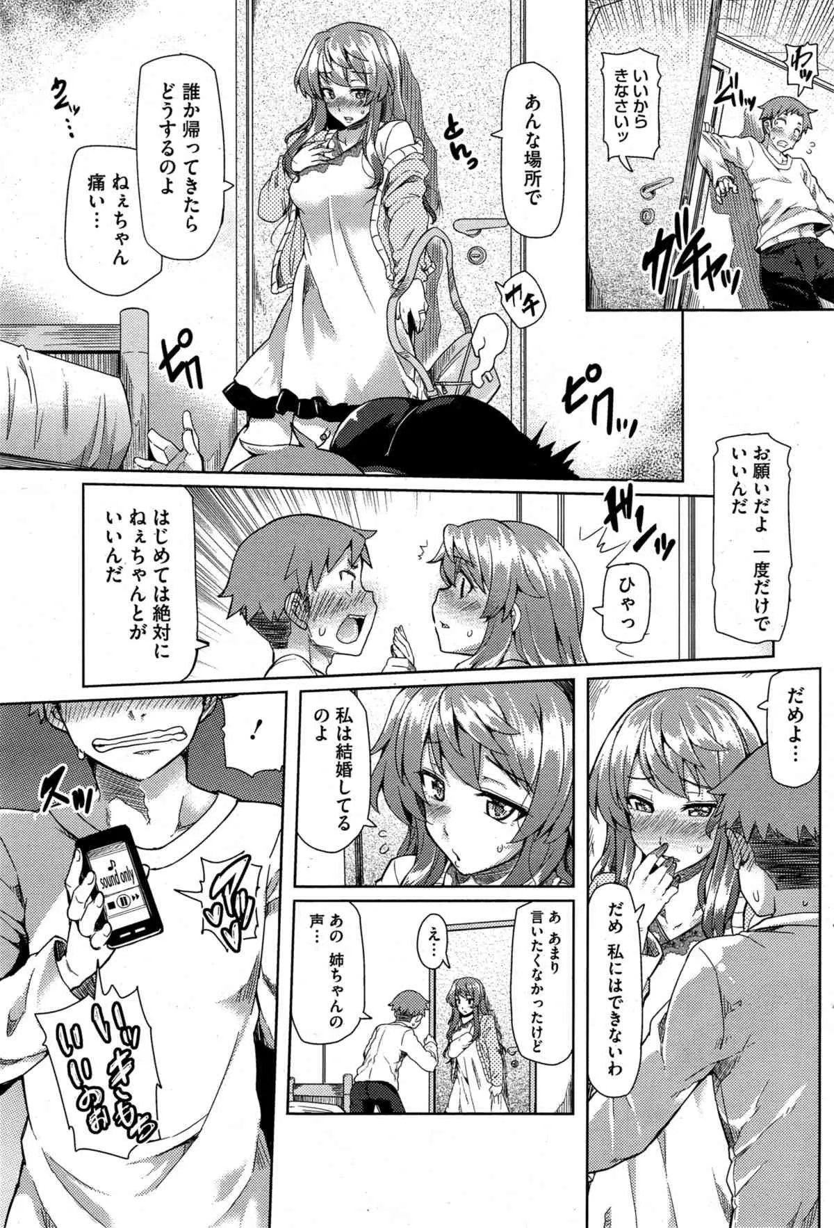 [綾枷ちよこ] 偽りのあい 第1-2話_5