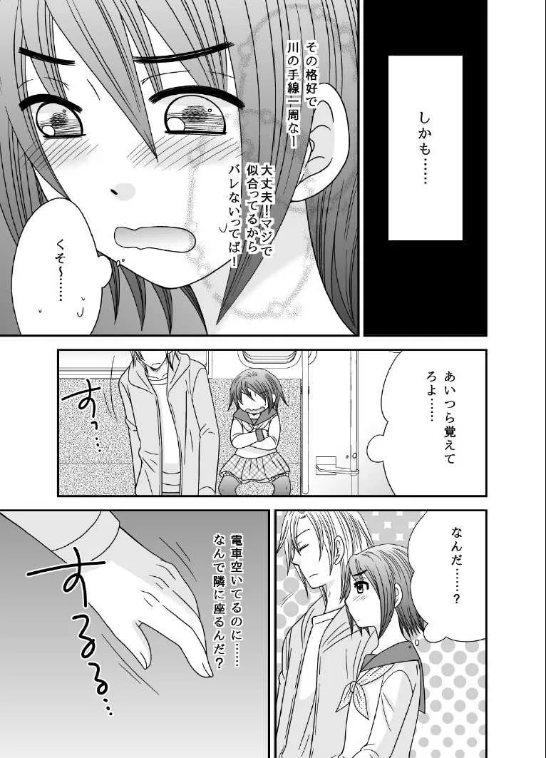 [ねこらっしゅ (なるせ)] ボクノメザメ [DL版]_4