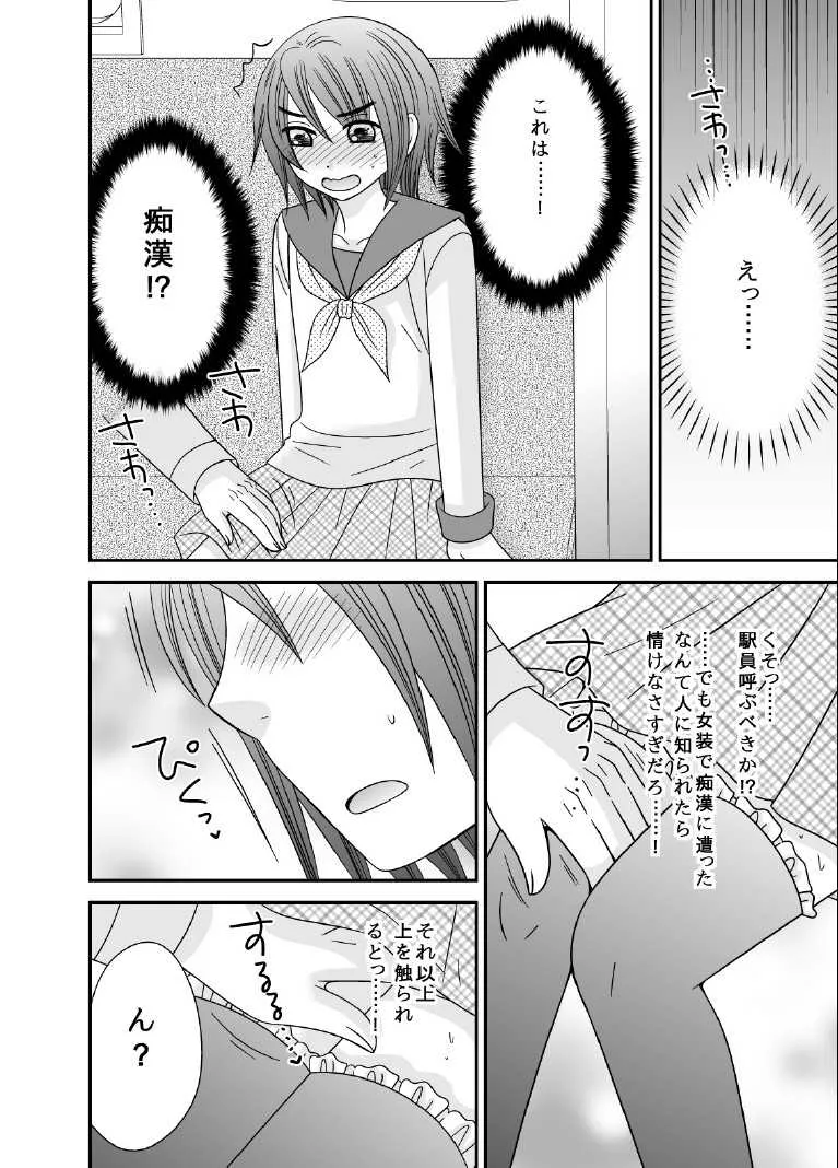 [ねこらっしゅ (なるせ)] ボクノメザメ [DL版]_5