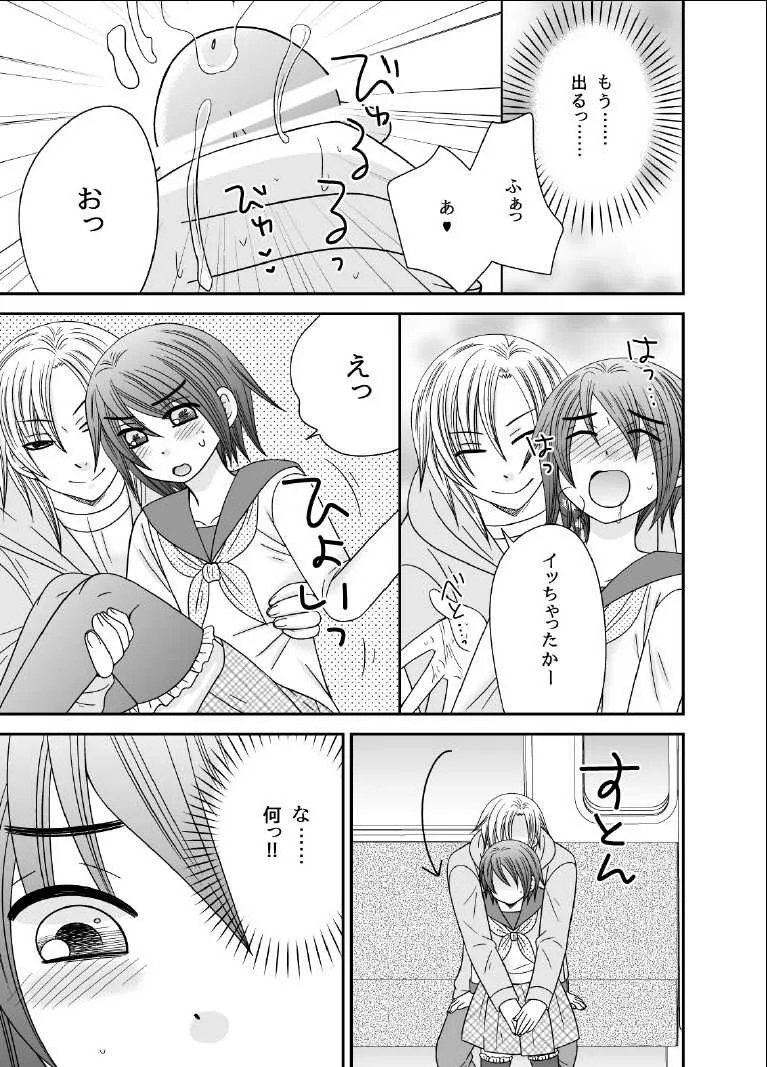 [ねこらっしゅ (なるせ)] ボクノメザメ [DL版]_8
