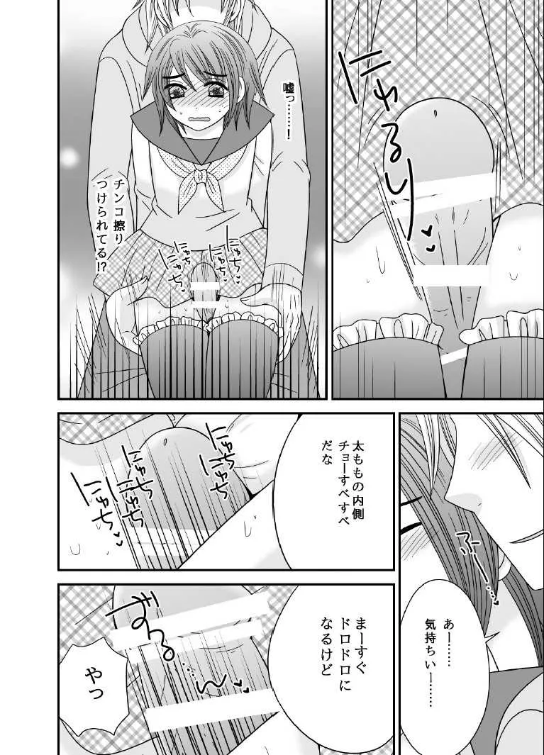 [ねこらっしゅ (なるせ)] ボクノメザメ [DL版]_9