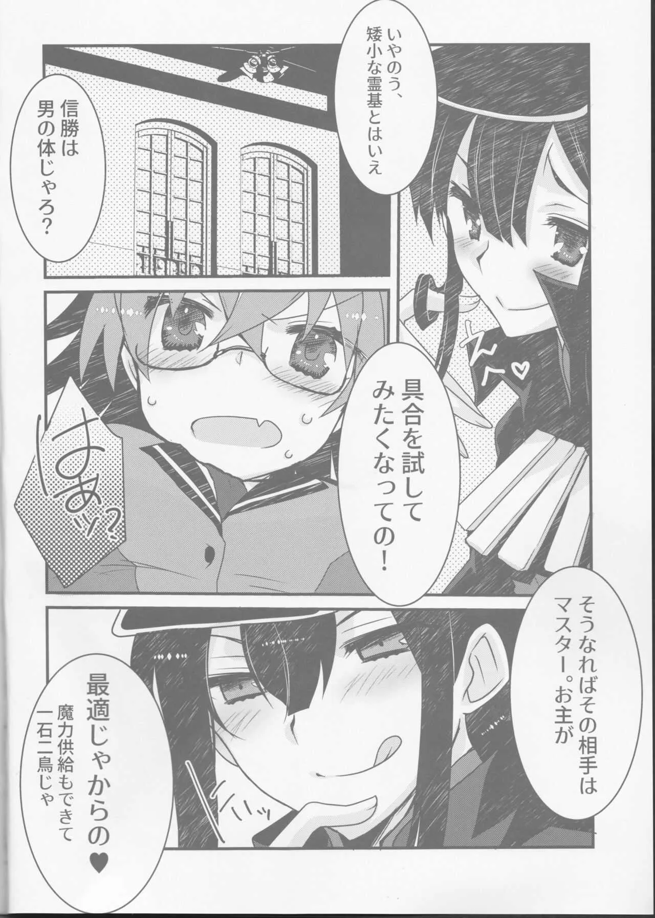 (SUPER COMIC CITY 28-転-) [ネコマルドウ。 (たぢまよしかづ)] カッツ(INノッブ)×ぐだこ×カッツ (Fate/Grand Order)