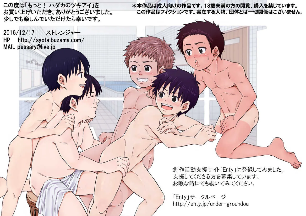 [アンダーグラウン堂] もっと！ ハダカのツキアイ -マトモじゃいられないエッチな銭湯-_2