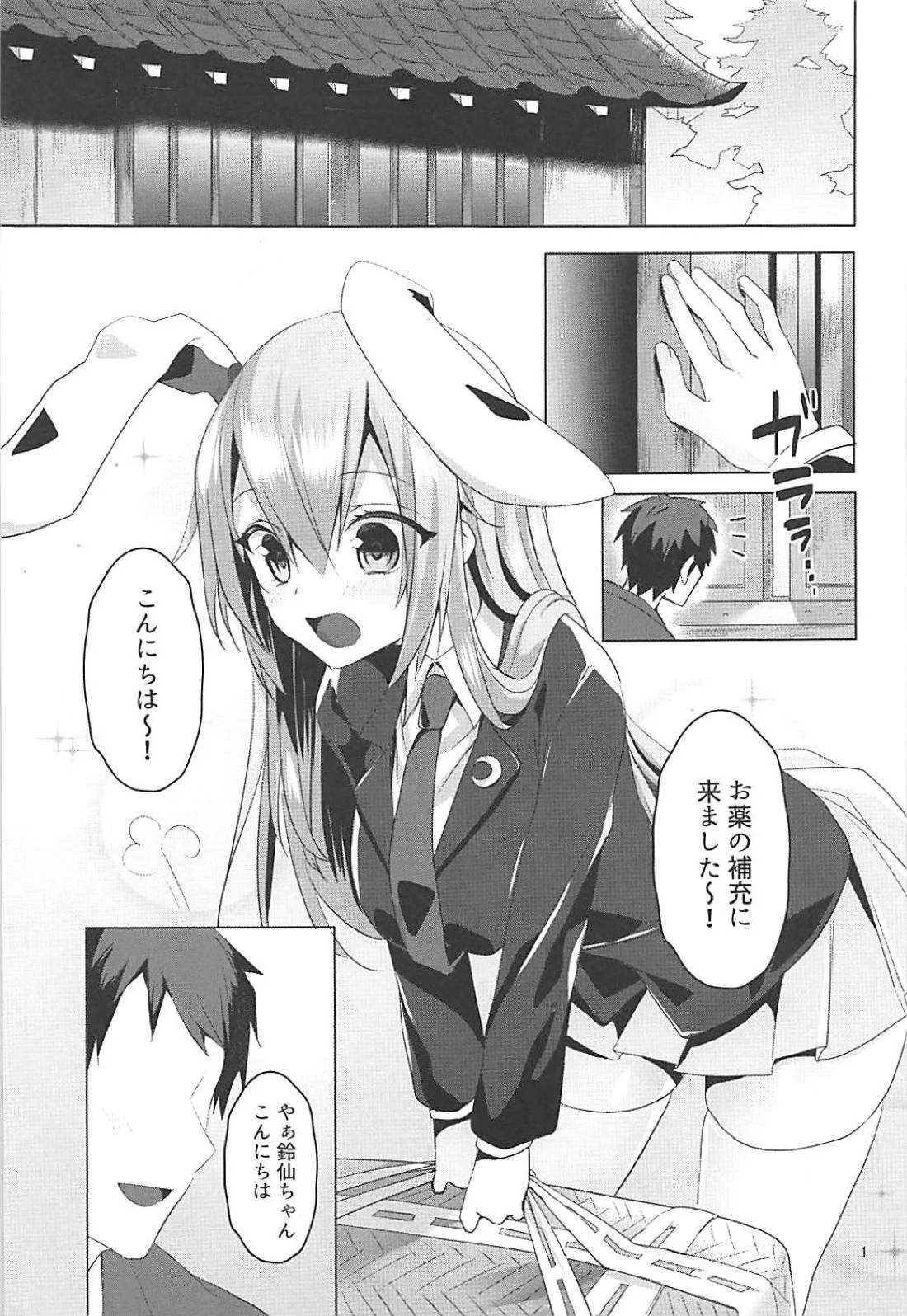 (C94) [NERCO (恋河ミノル)] 発情うさぎと朝までお薬交尾 (東方Project)_2