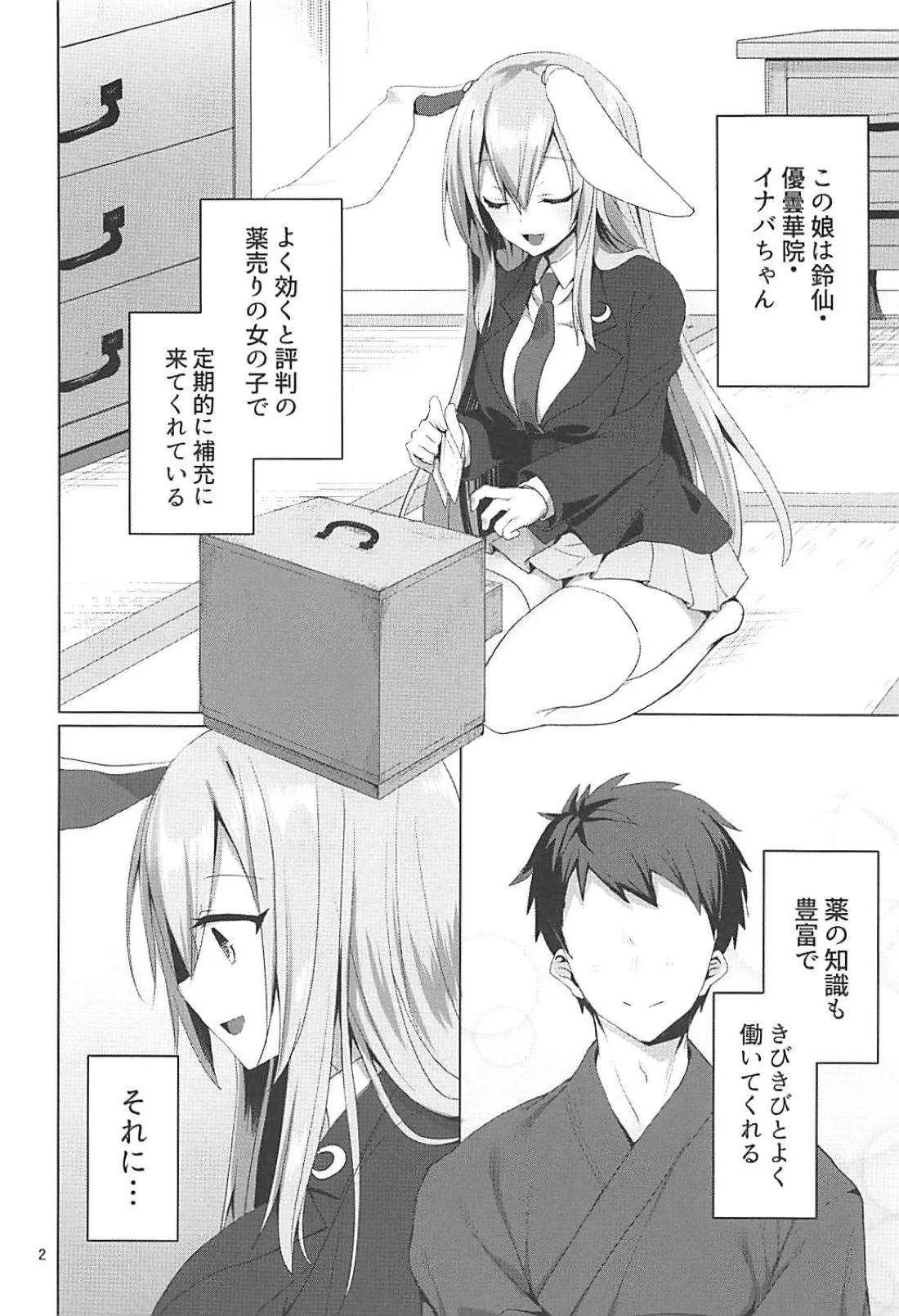 (C94) [NERCO (恋河ミノル)] 発情うさぎと朝までお薬交尾 (東方Project)_3