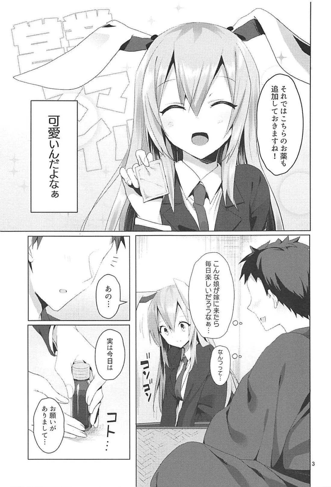 (C94) [NERCO (恋河ミノル)] 発情うさぎと朝までお薬交尾 (東方Project)_4