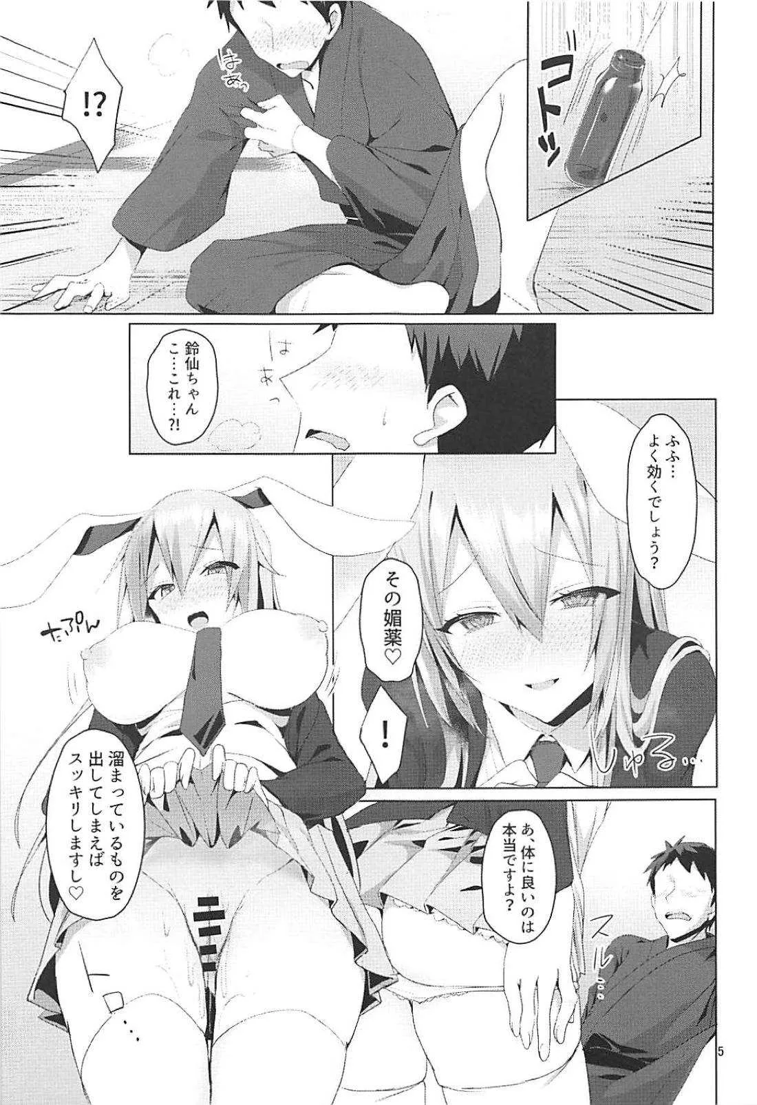 (C94) [NERCO (恋河ミノル)] 発情うさぎと朝までお薬交尾 (東方Project)_6