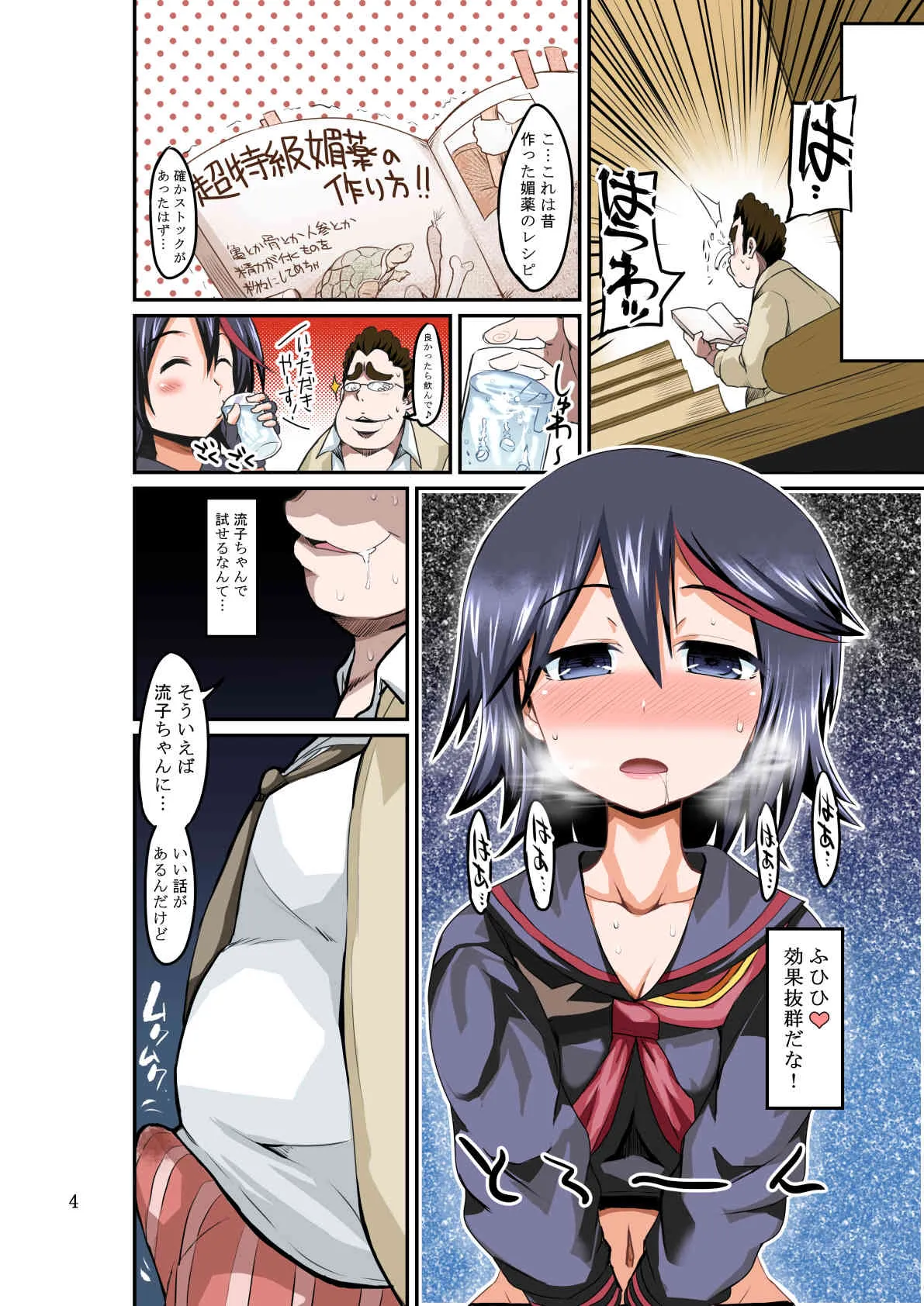 [GOD緑茶 (ぶーちゃん)] 順応 (カラー版) (キルラキル) [DL版]_4