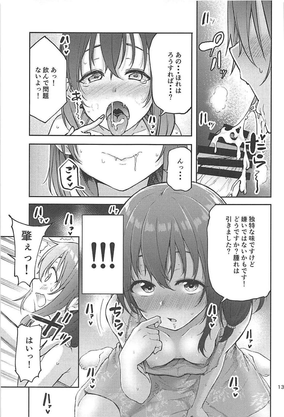 (C94) [Triple Luck (みよし)] 肇ちゃんといとし～さ～ (アイドルマスター シンデレラガールズ)_5