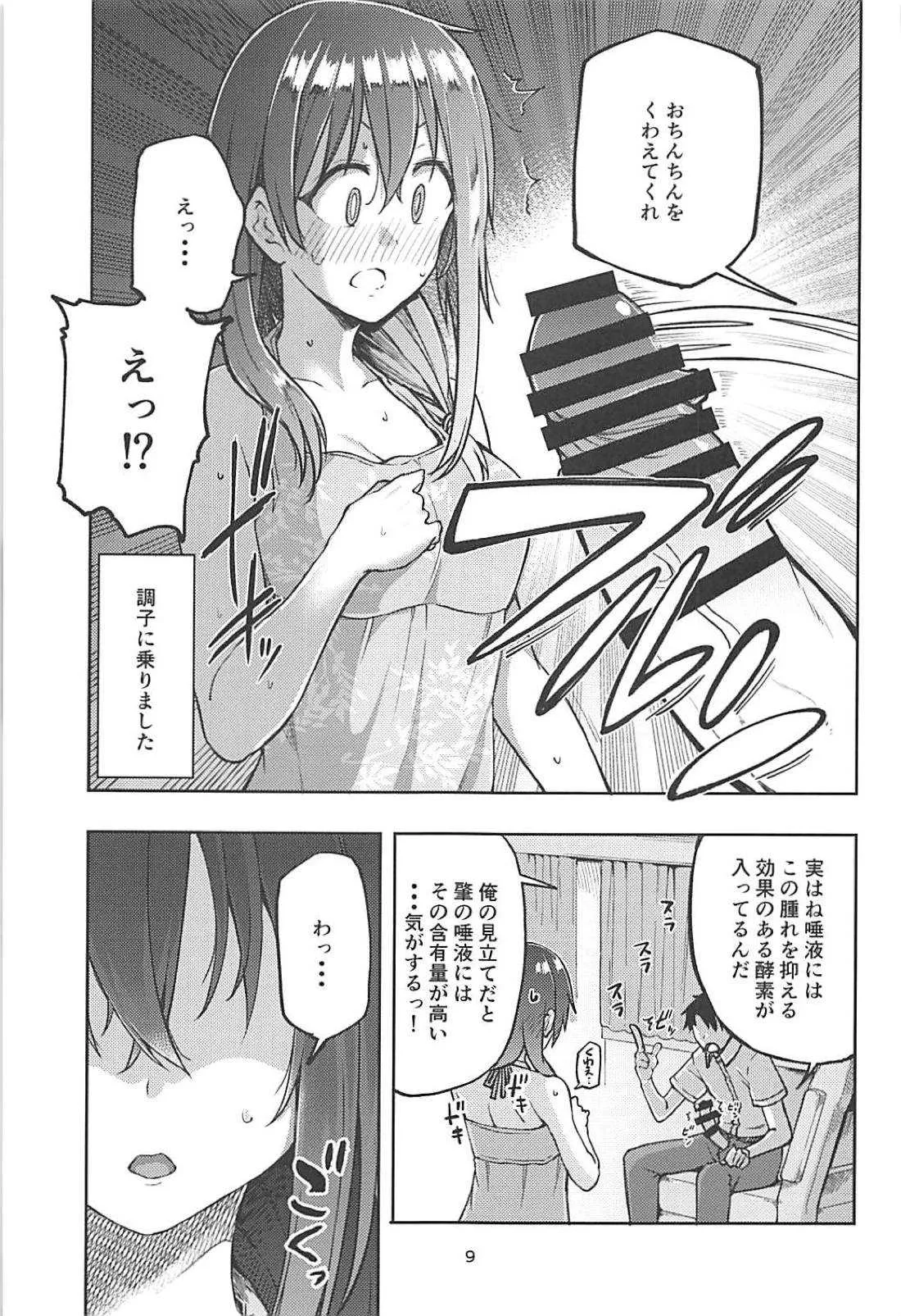(C94) [Triple Luck (みよし)] 肇ちゃんといとし～さ～ (アイドルマスター シンデレラガールズ)_3