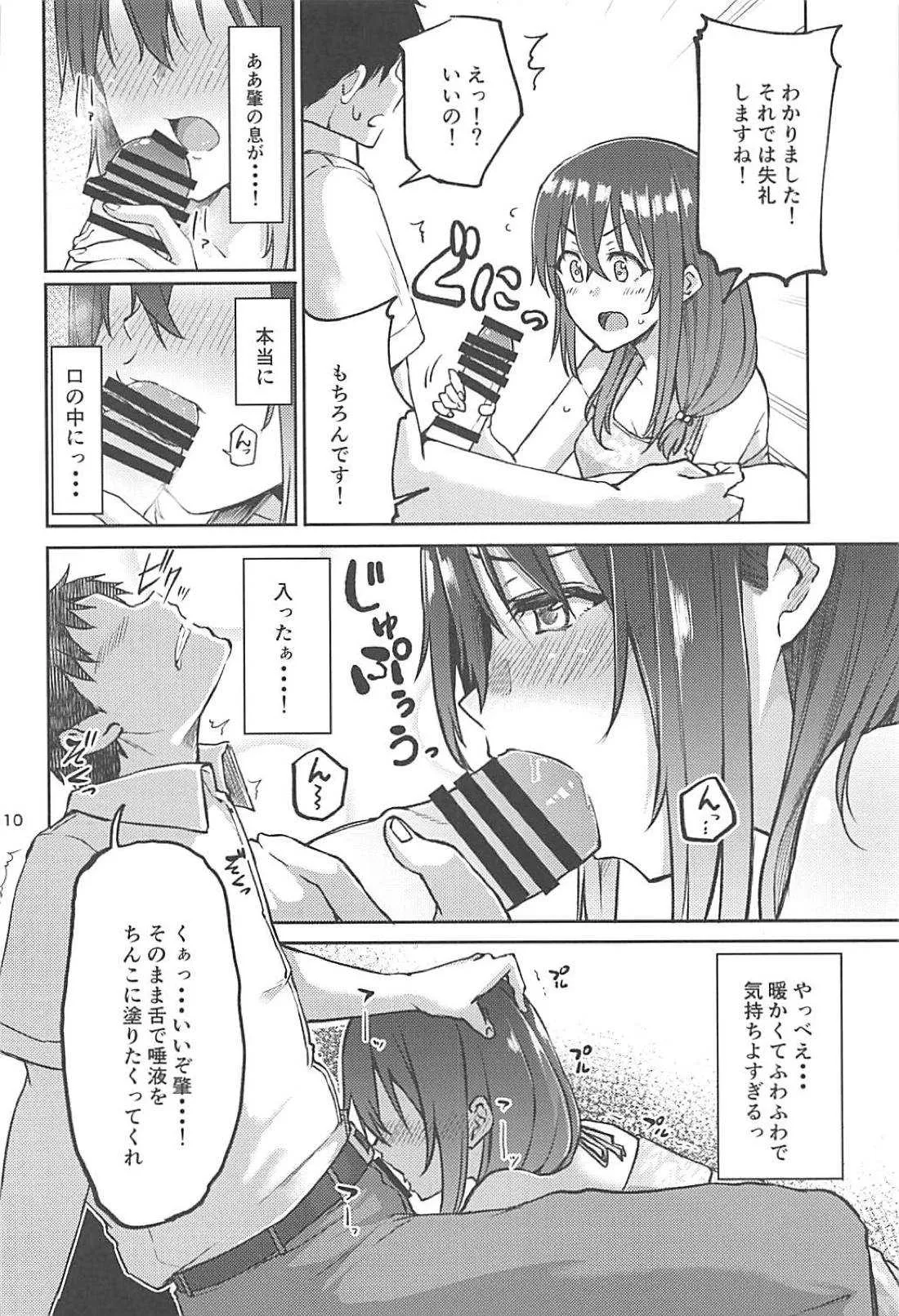(C94) [Triple Luck (みよし)] 肇ちゃんといとし～さ～ (アイドルマスター シンデレラガールズ)_4