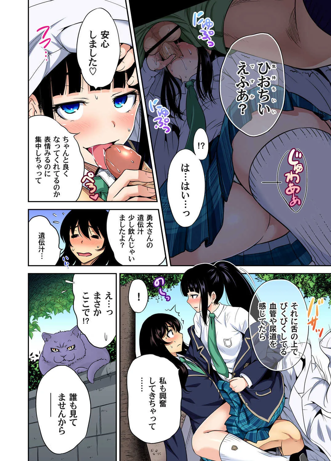 ガチコミ Vol.88_8