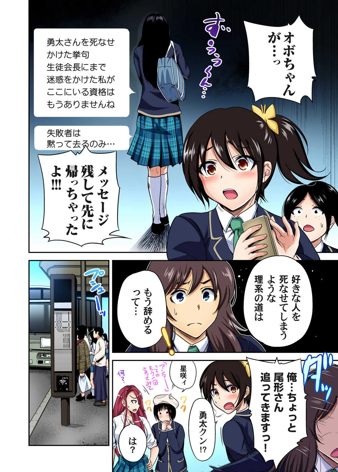 ガチコミ Vol.88_3