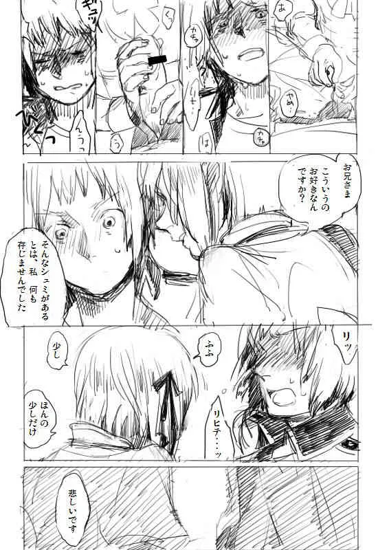 だってお兄様が侵攻してくださらないから_10