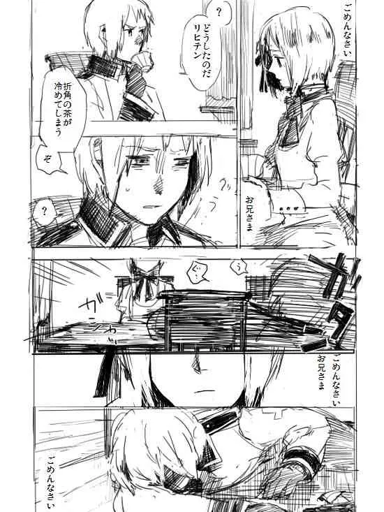 だってお兄様が侵攻してくださらないから_2