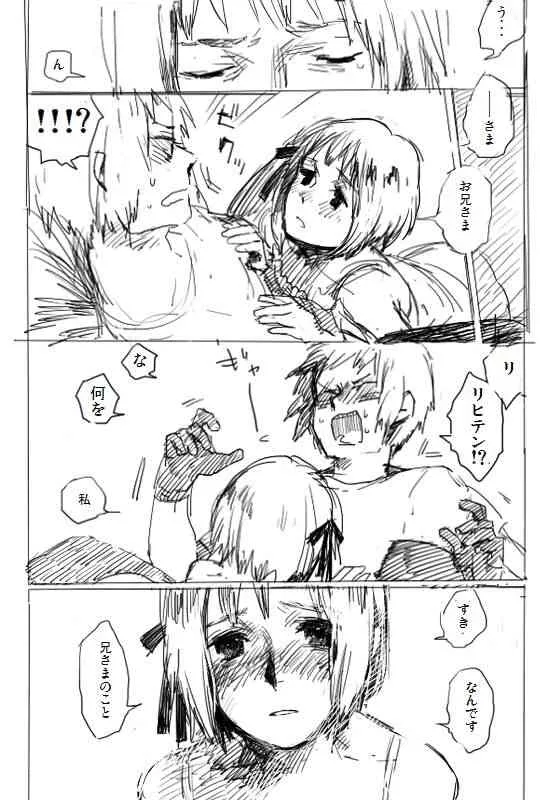 だってお兄様が侵攻してくださらないから_4