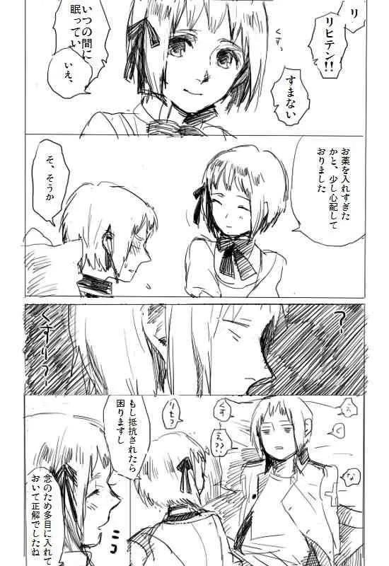 だってお兄様が侵攻してくださらないから_6