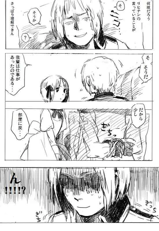 だってお兄様が侵攻してくださらないから_7