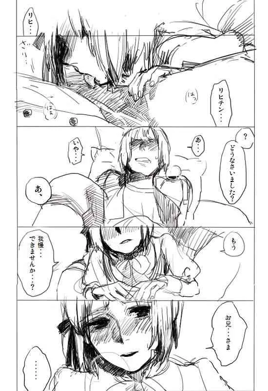 だってお兄様が侵攻してくださらないから_9