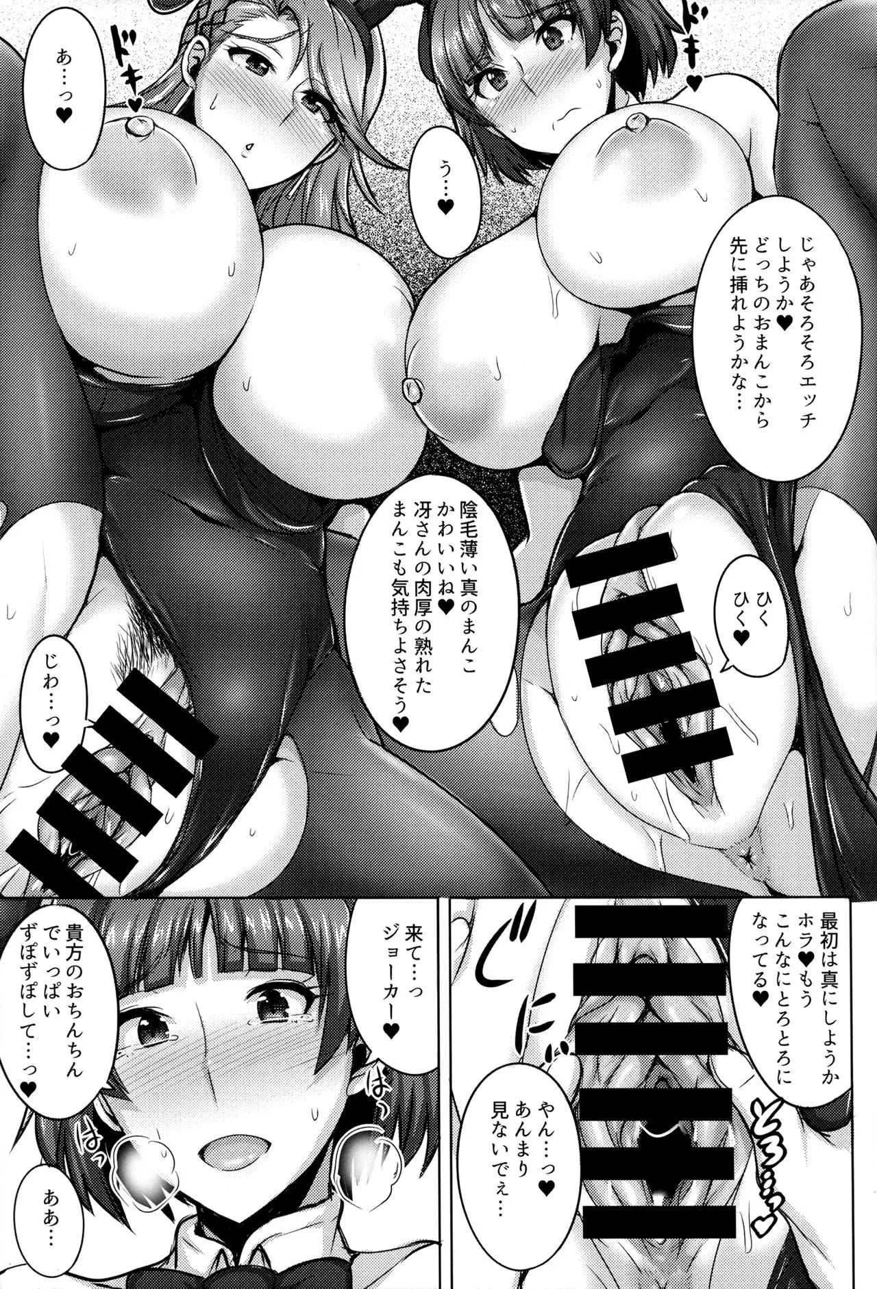 (C91) [ゆあさ連合 (ジャン·ルイ)] 新島姉妹のクリスマス (ペルソナ5)_10