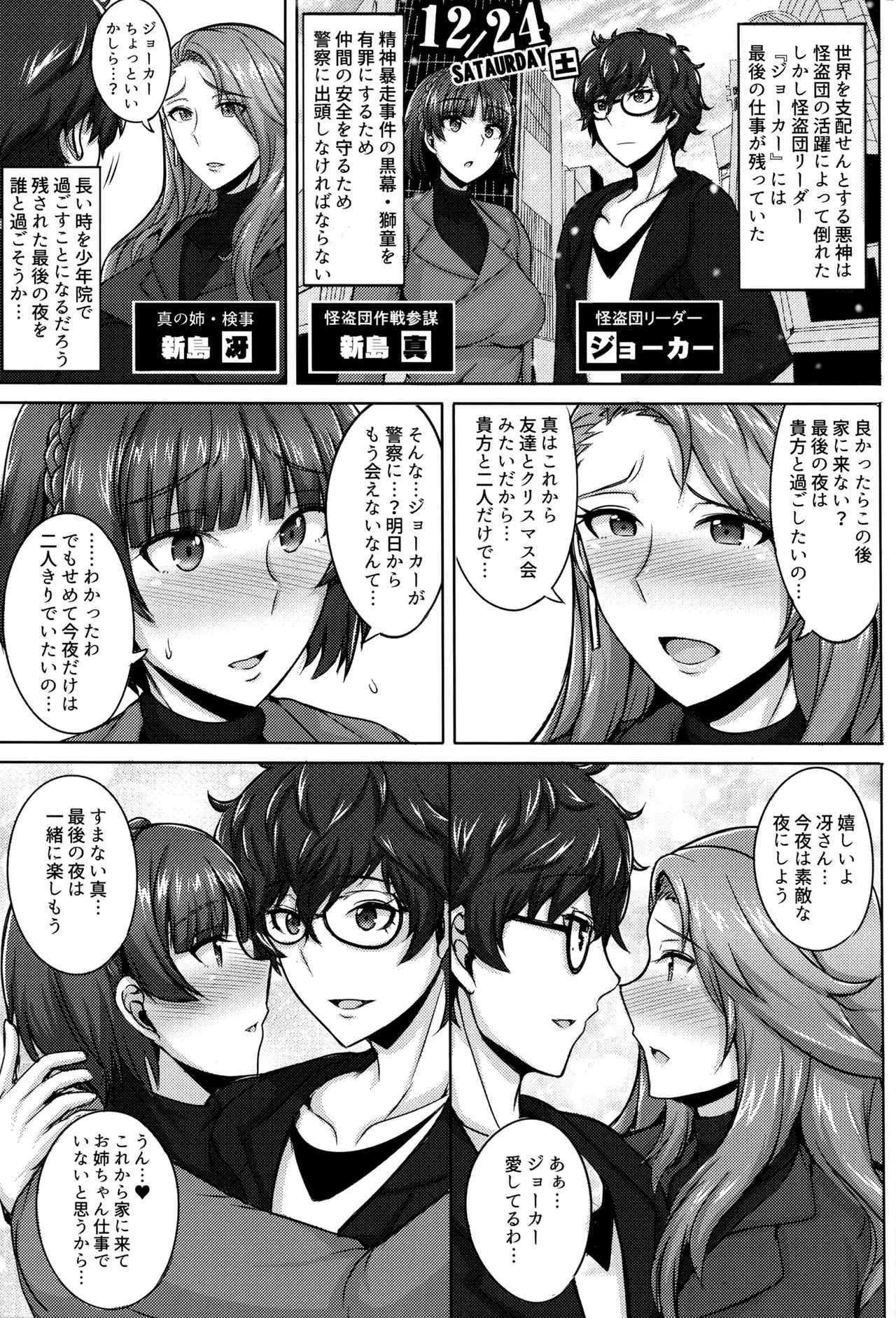 (C91) [ゆあさ連合 (ジャン·ルイ)] 新島姉妹のクリスマス (ペルソナ5)_2