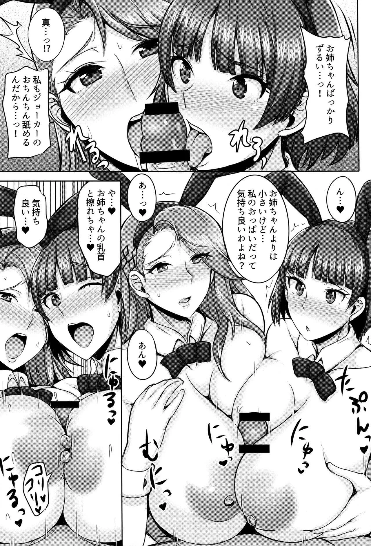 (C91) [ゆあさ連合 (ジャン·ルイ)] 新島姉妹のクリスマス (ペルソナ5)_8