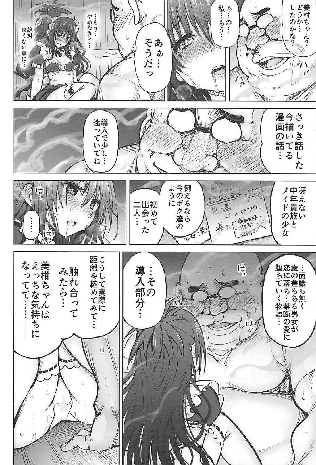 (C94) [PTD (達一文字)] KTOK6～前編～ (To LOVEる -とらぶる-)_6