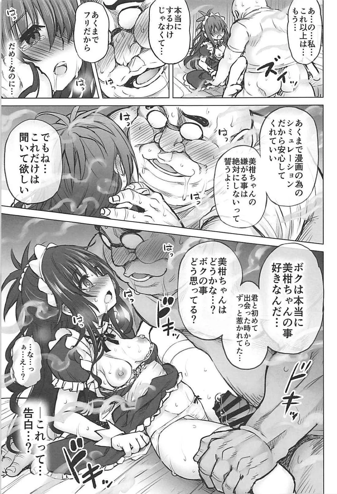 (C94) [PTD (達一文字)] KTOK6～前編～ (To LOVEる -とらぶる-)_10