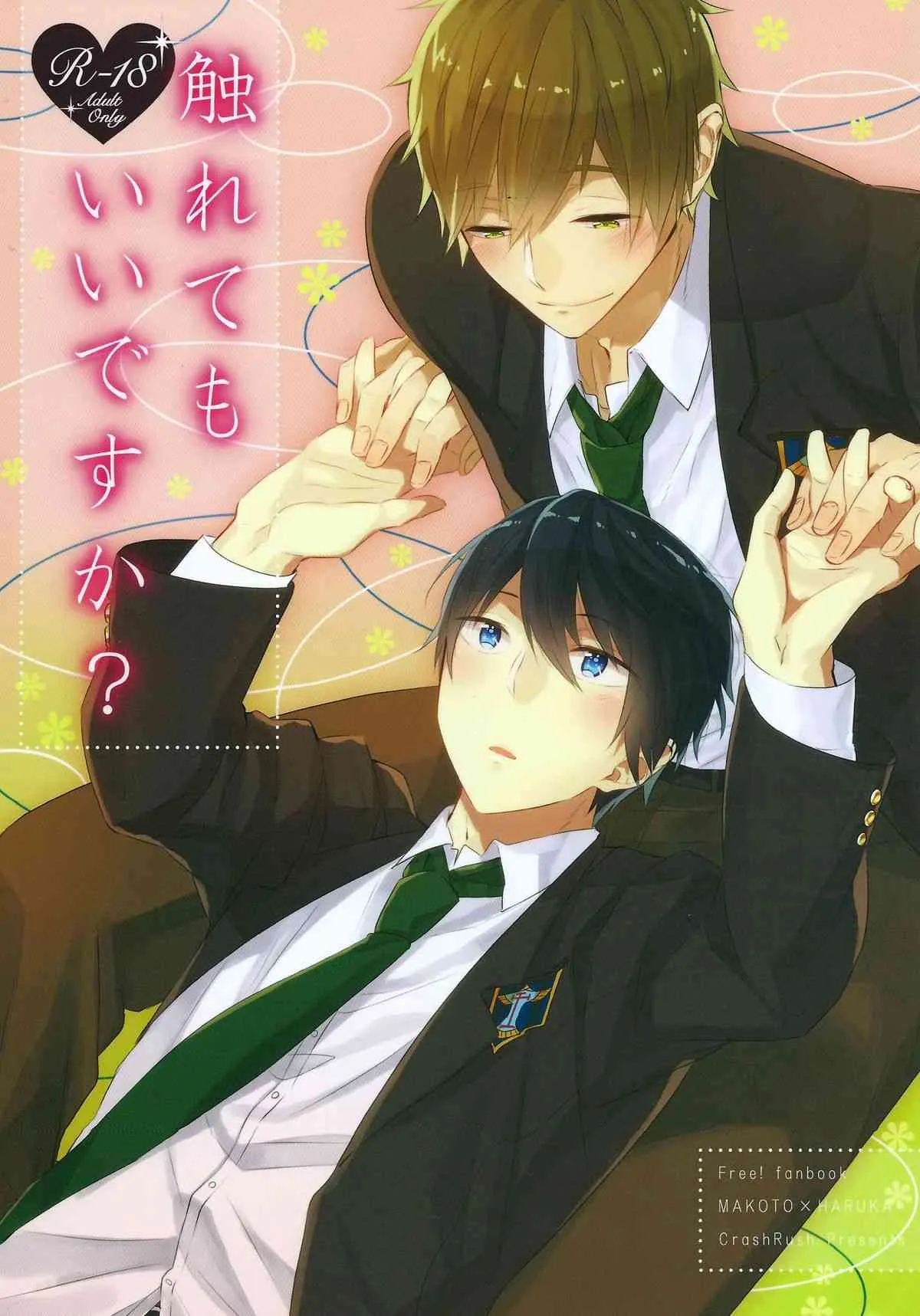 (恋愛自由形!entry2) [CrashRush (げっし)] 触れてもいいですか？ (Free!)