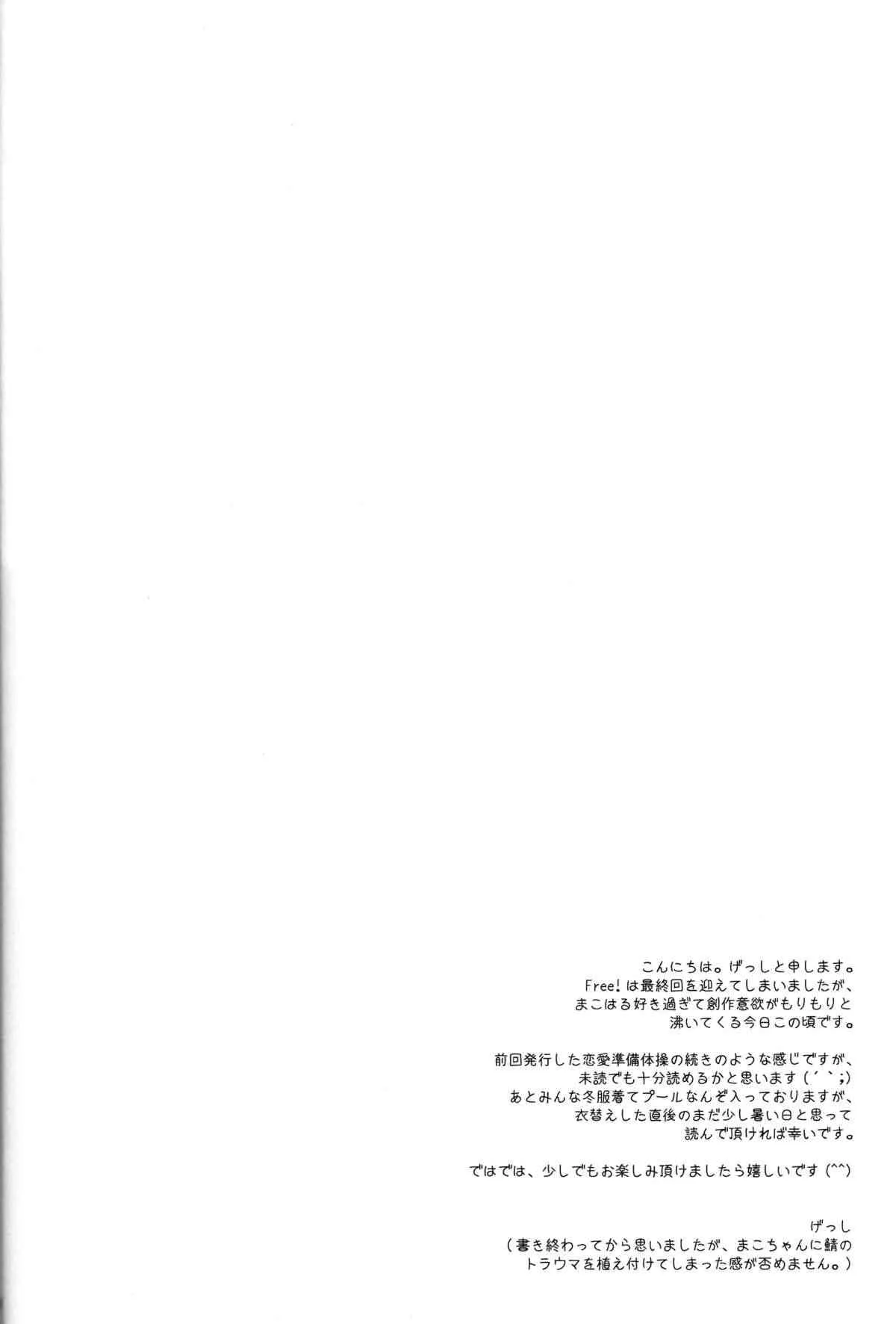 (恋愛自由形!entry2) [CrashRush (げっし)] 触れてもいいですか？ (Free!)_3