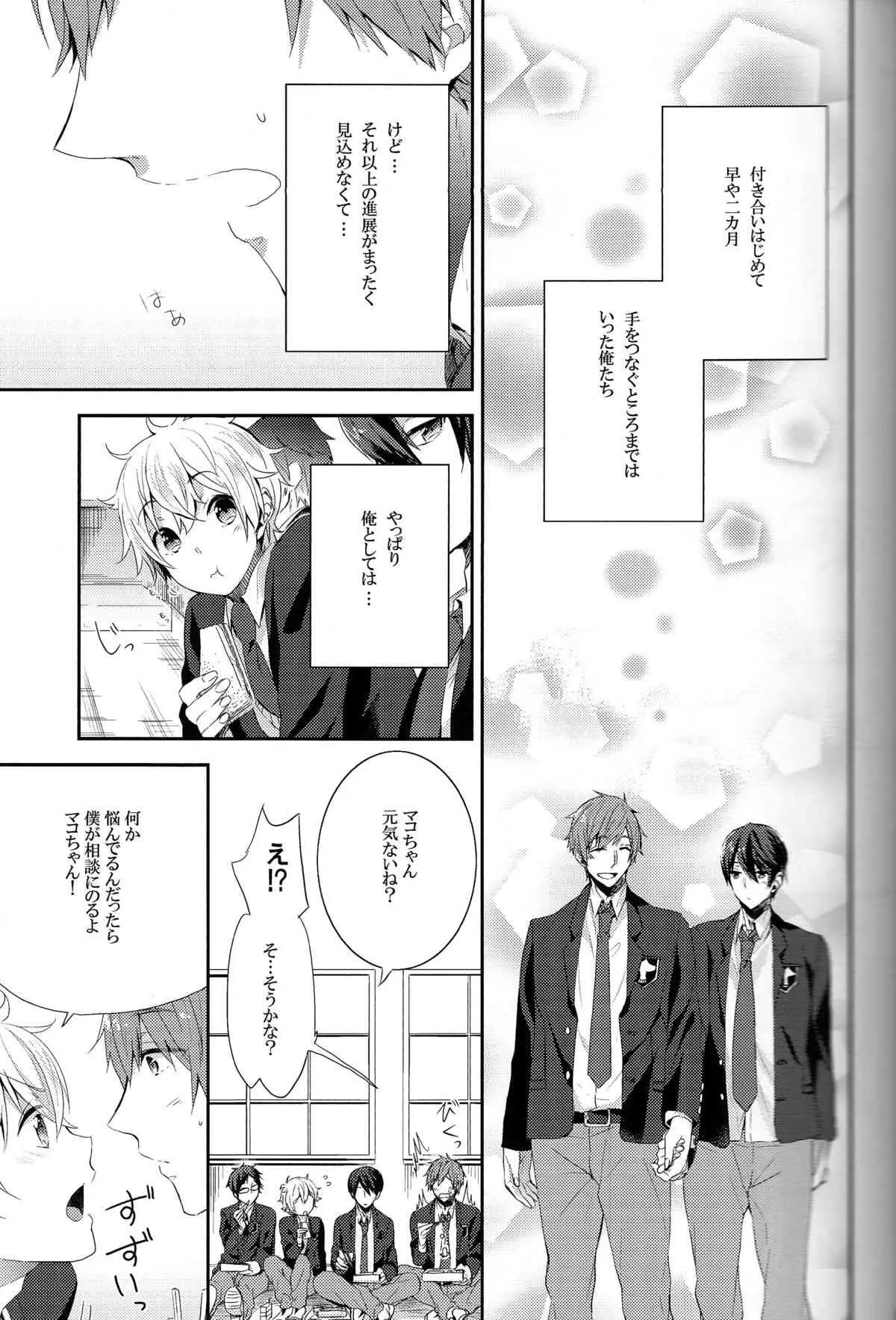 (恋愛自由形!entry2) [CrashRush (げっし)] 触れてもいいですか？ (Free!)_4