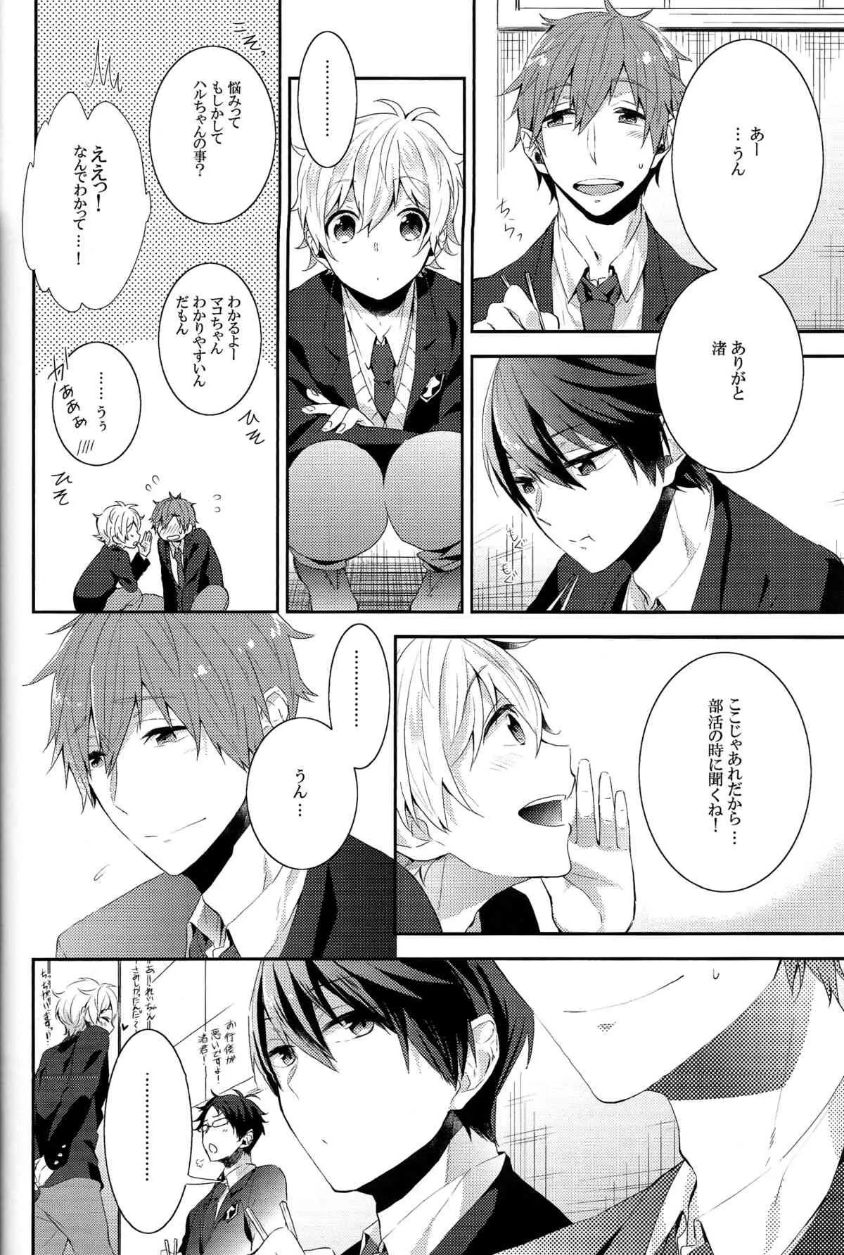 (恋愛自由形!entry2) [CrashRush (げっし)] 触れてもいいですか？ (Free!)_5