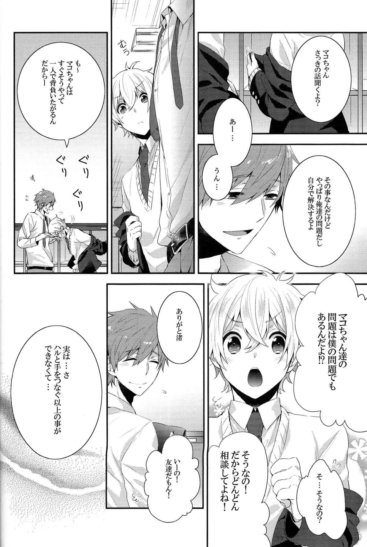 (恋愛自由形!entry2) [CrashRush (げっし)] 触れてもいいですか？ (Free!)_7