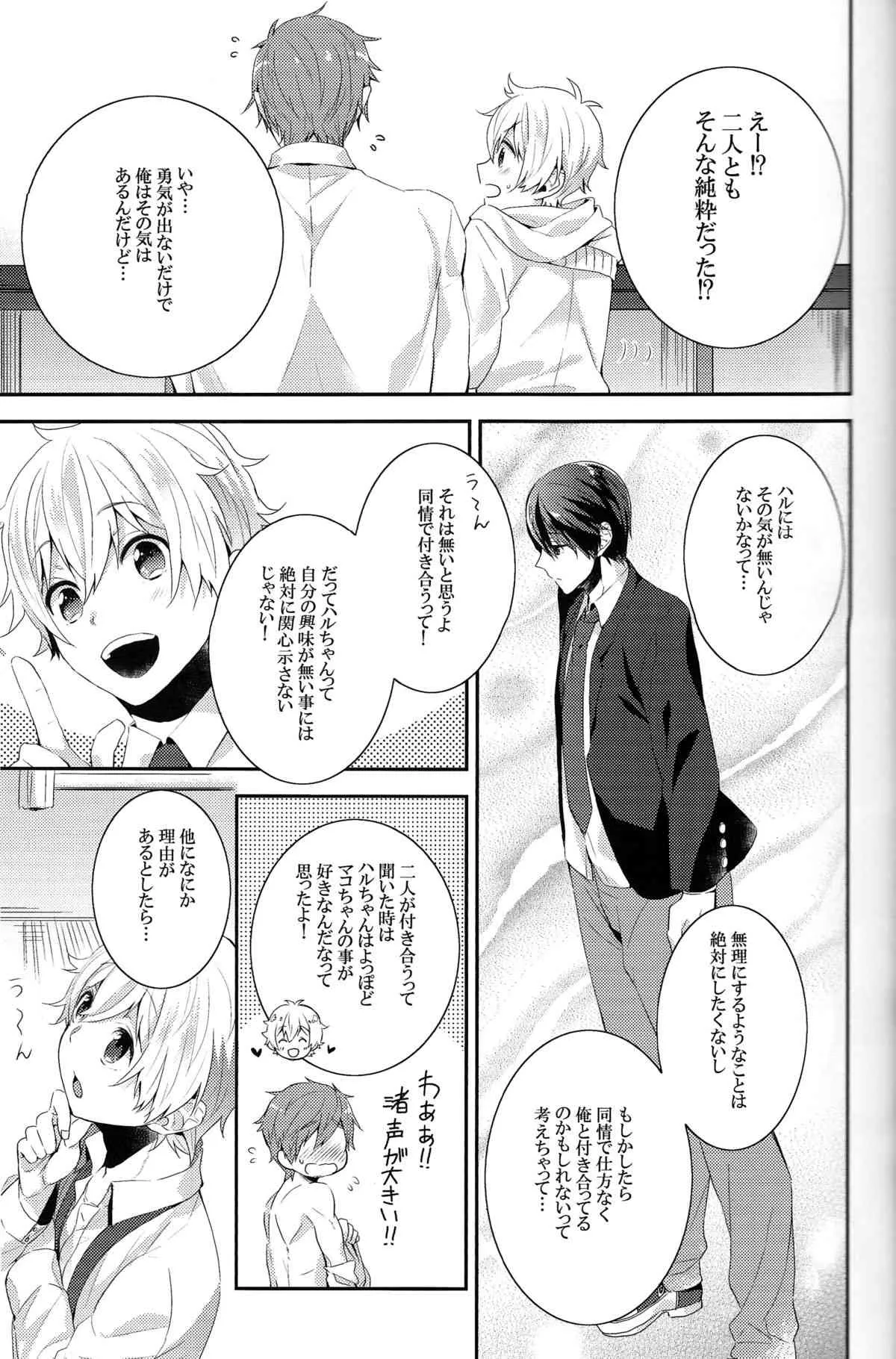(恋愛自由形!entry2) [CrashRush (げっし)] 触れてもいいですか？ (Free!)_8