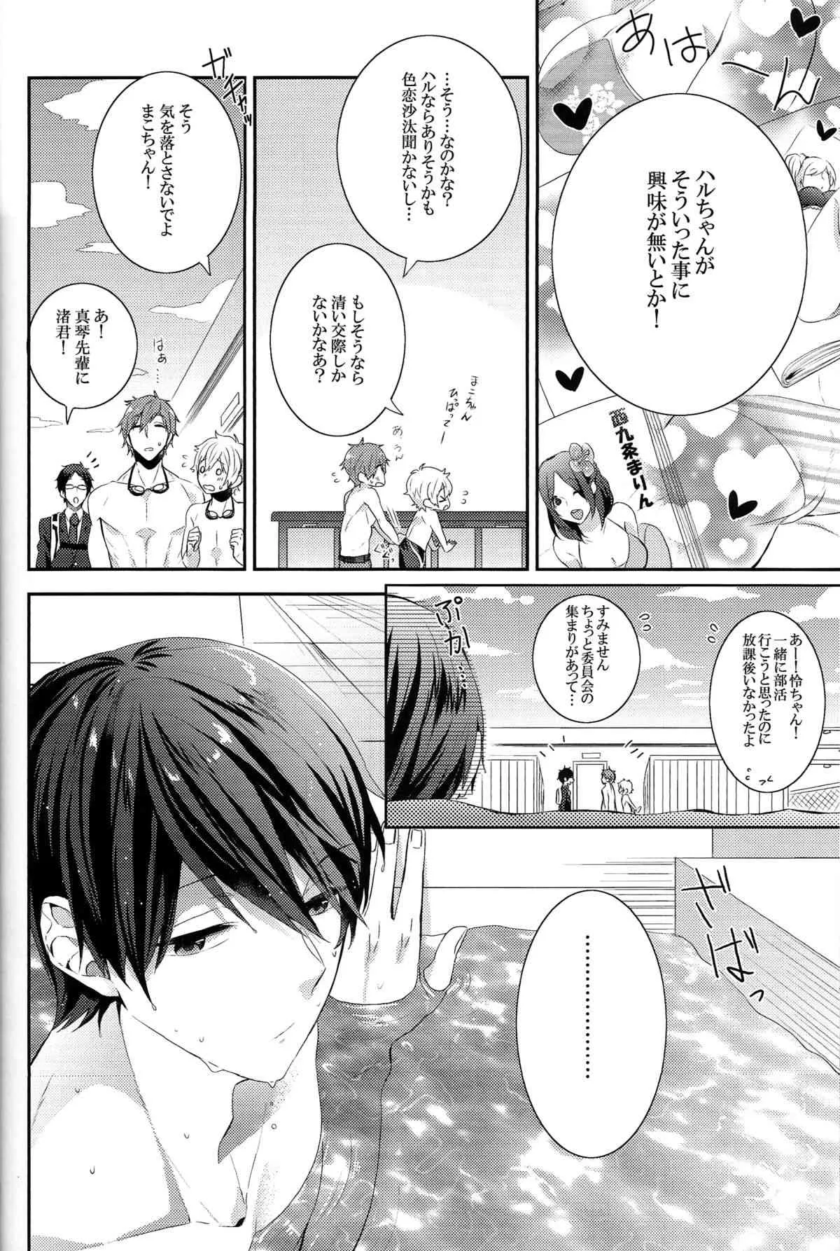 (恋愛自由形!entry2) [CrashRush (げっし)] 触れてもいいですか？ (Free!)_9