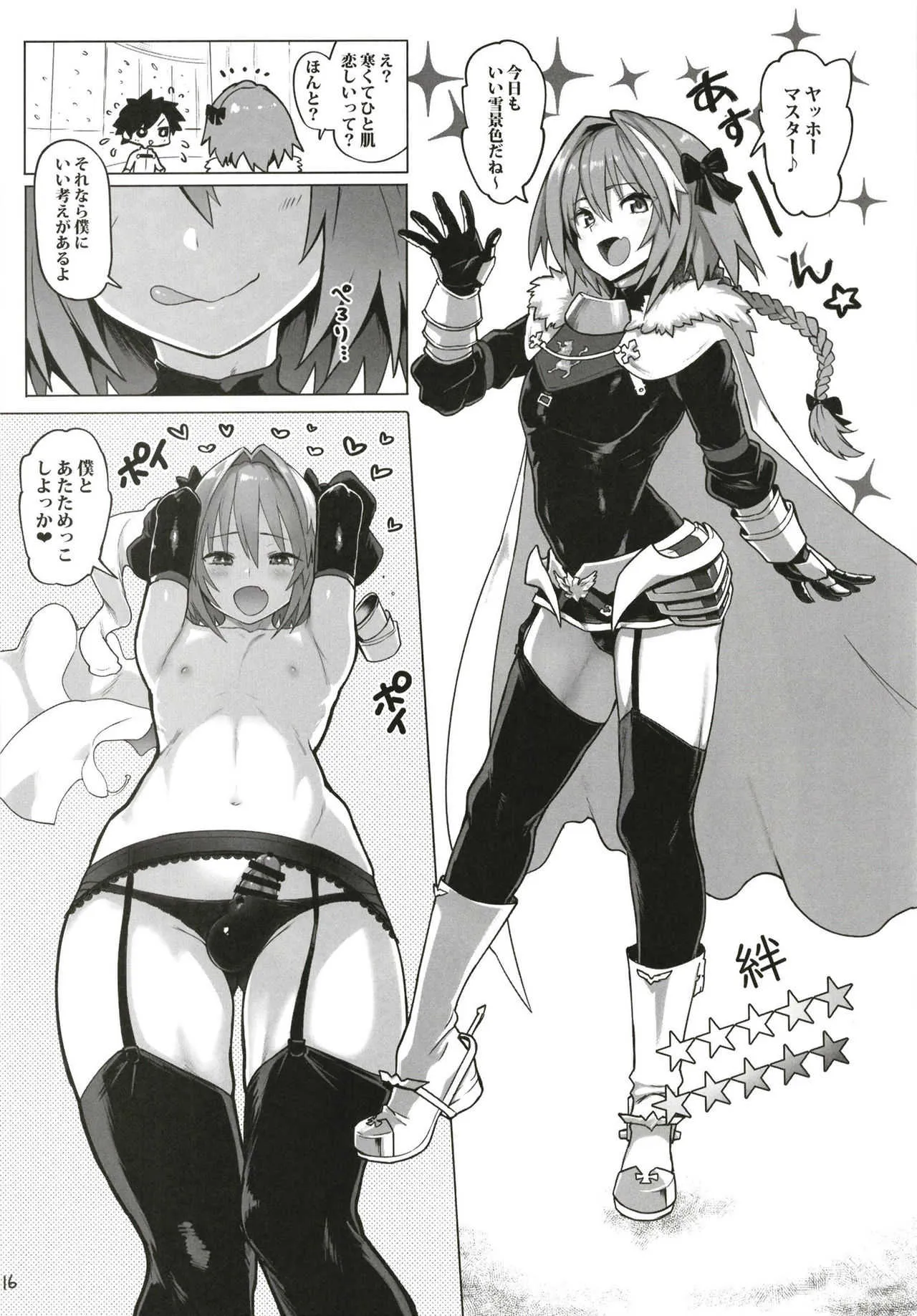 [メメ屋 (メメ50)] AstolfoX (Fate⁄Grand Order) [DL版]_8