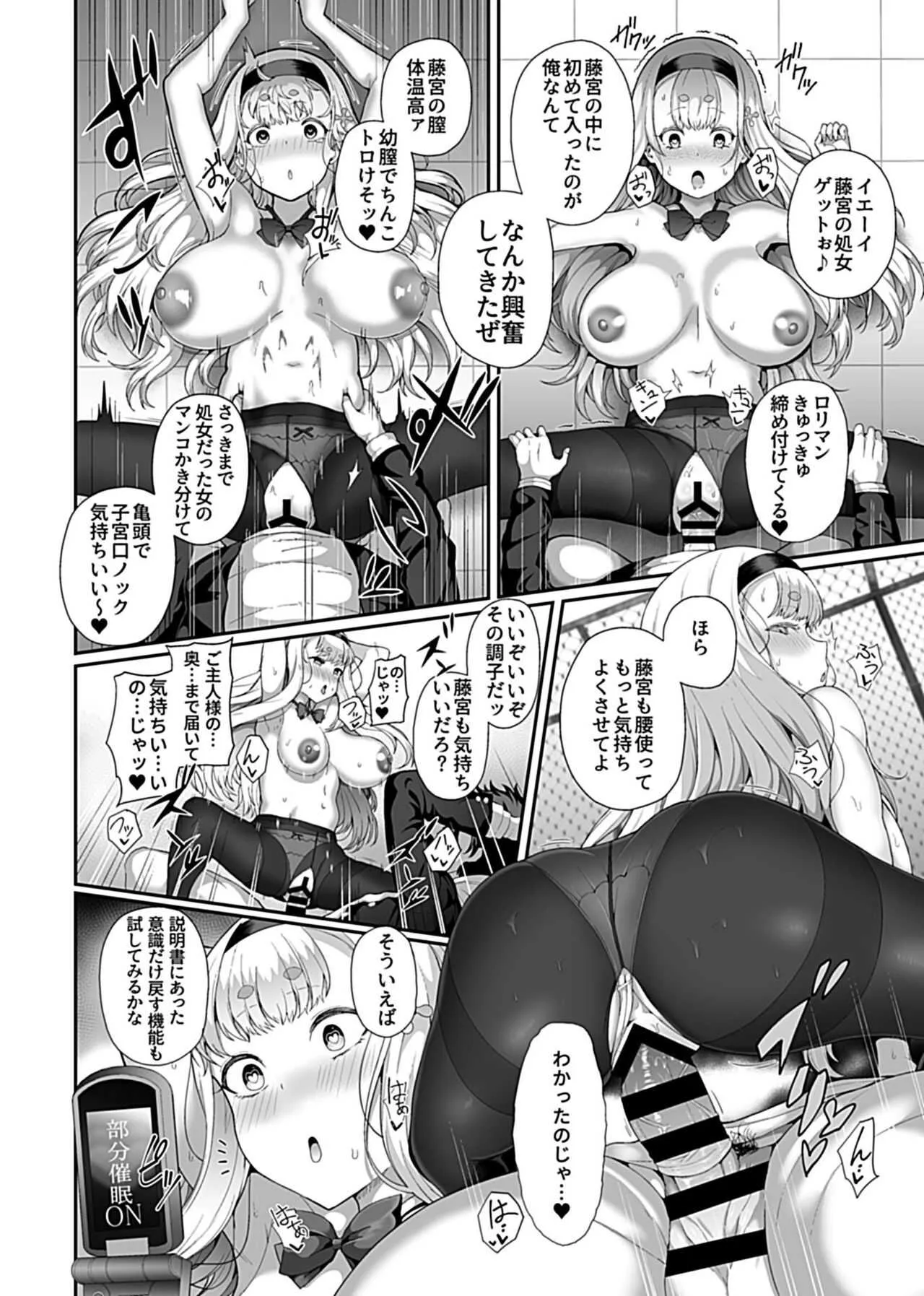 [俵緋龍] 催眠性活1 [DL版]_10