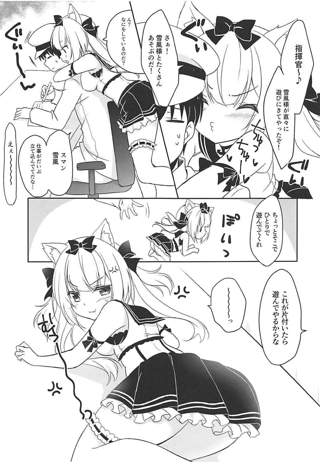 (C94) [悠々亭 (水上凛香)] 雪風と遊ぼう (アズールレーン)_2