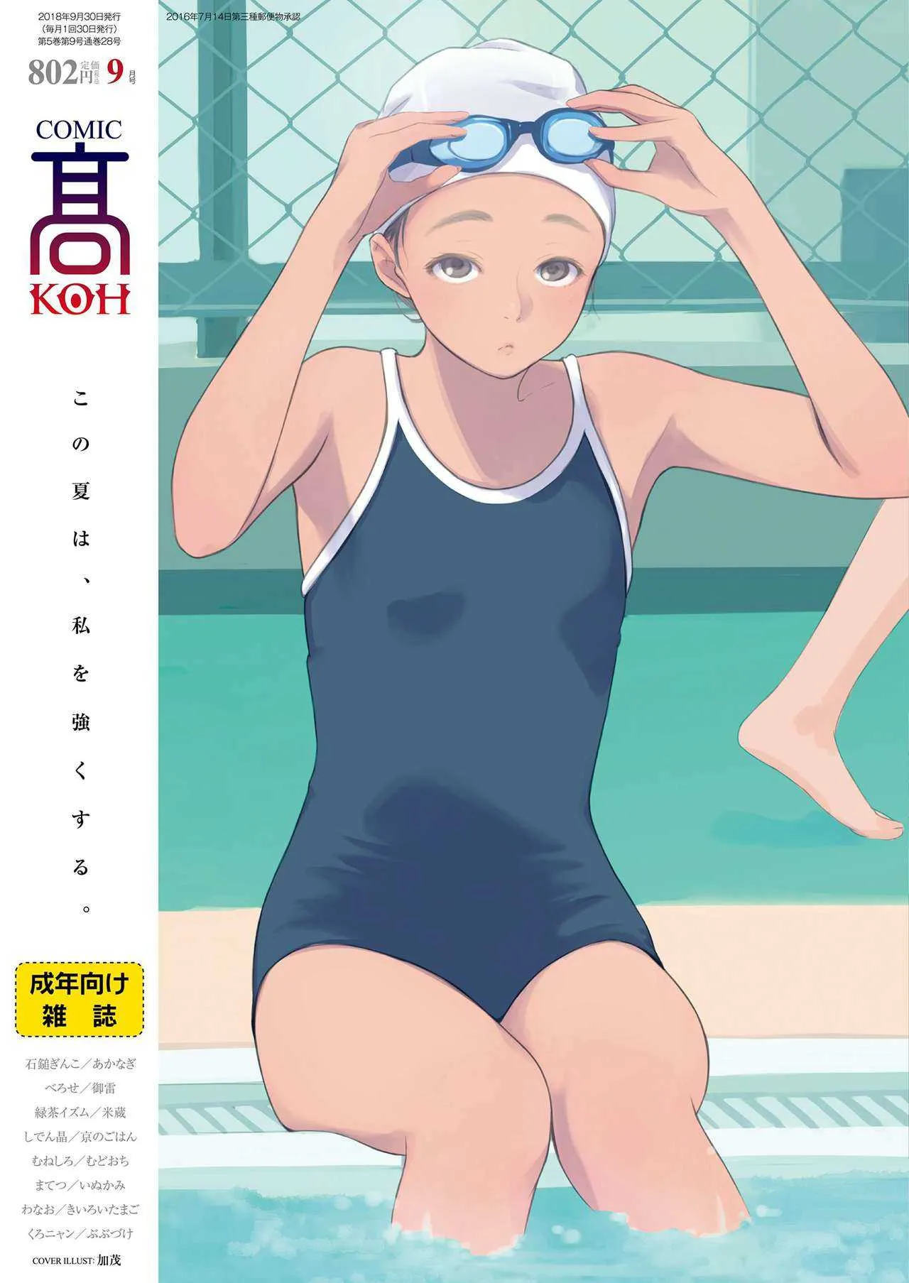 COMIC 高 2018年9月号 [DL版]