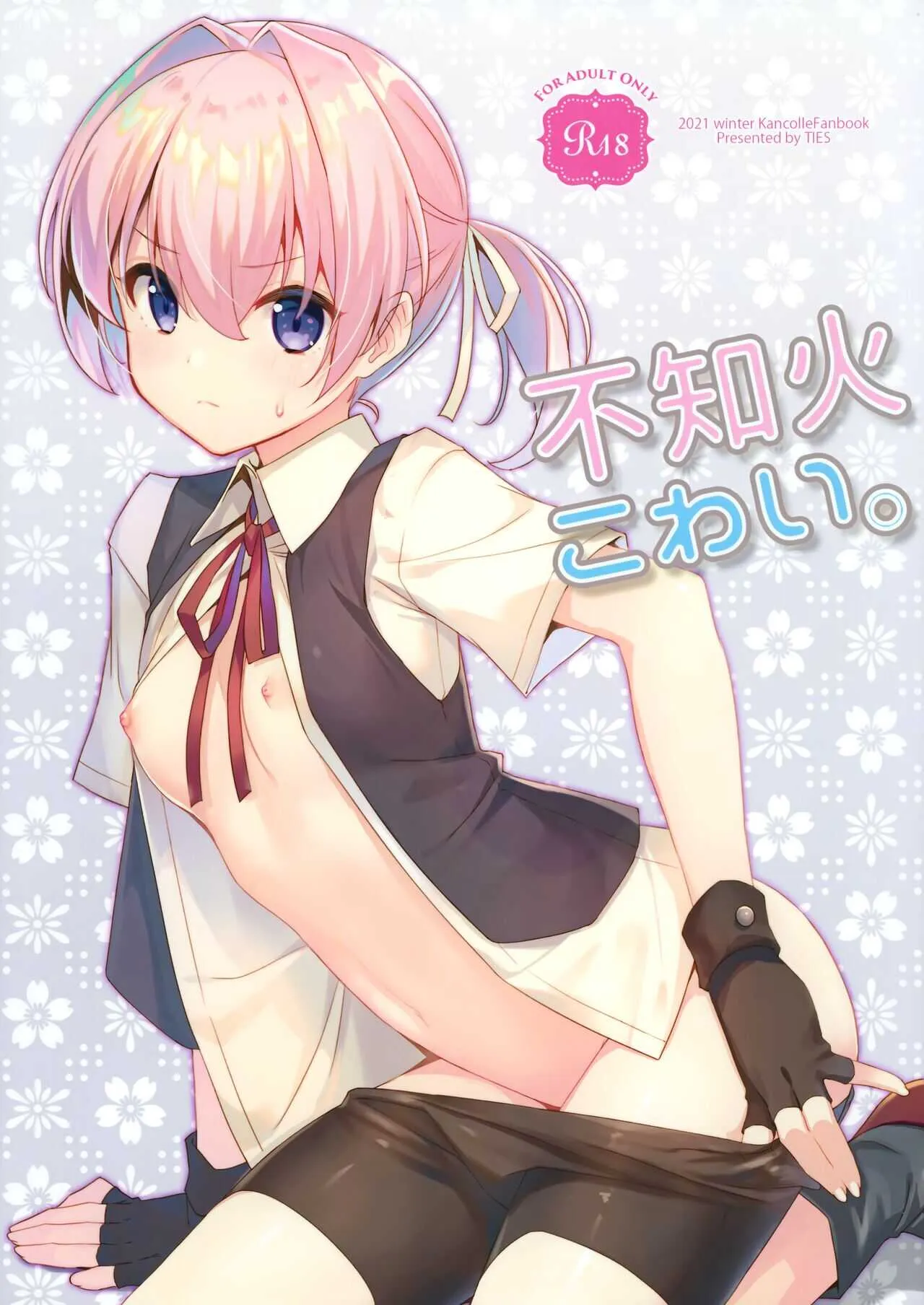 (C99) [TIES (タケイオーキ)] 不知火こわい。 (艦隊これくしょん -艦これ-)