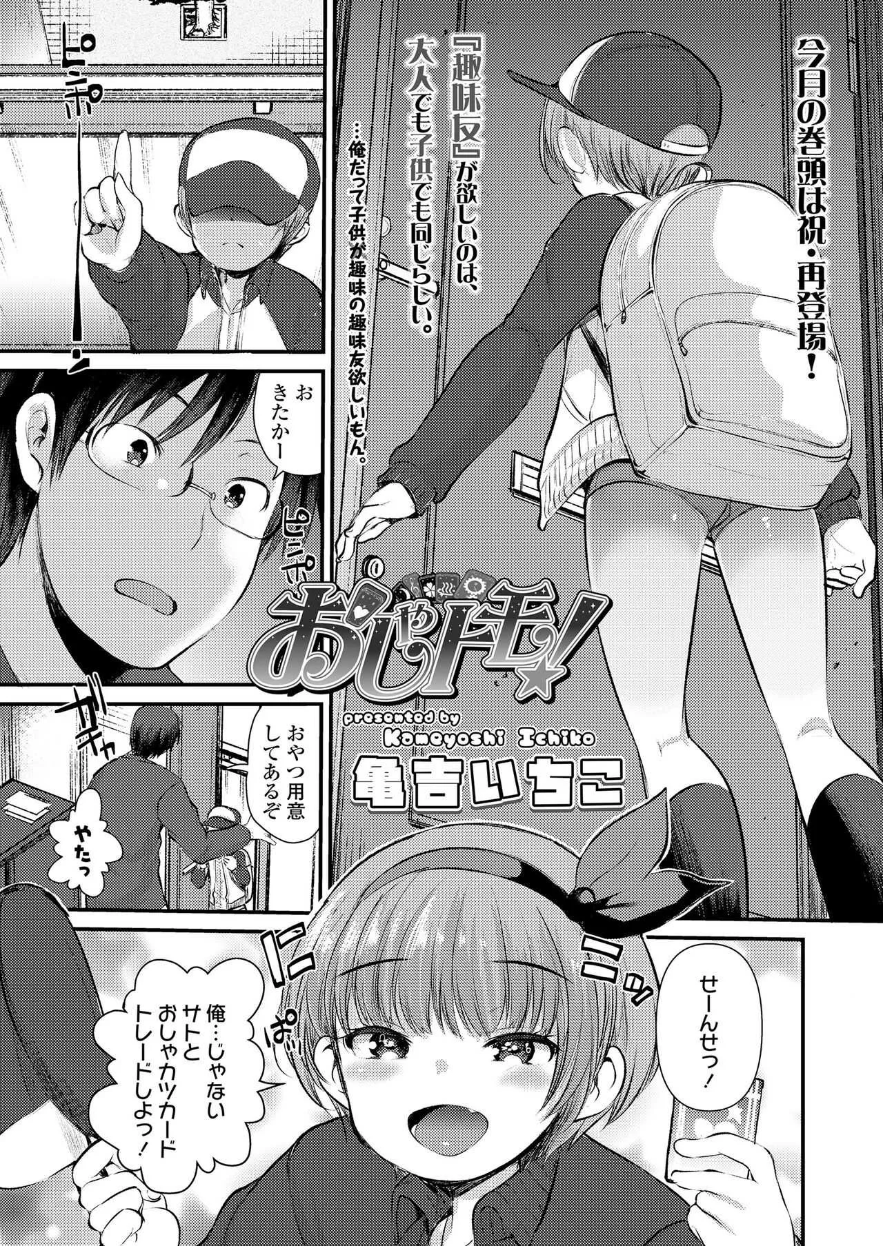 COMIC LO 2021年4月号 [DL版]_3