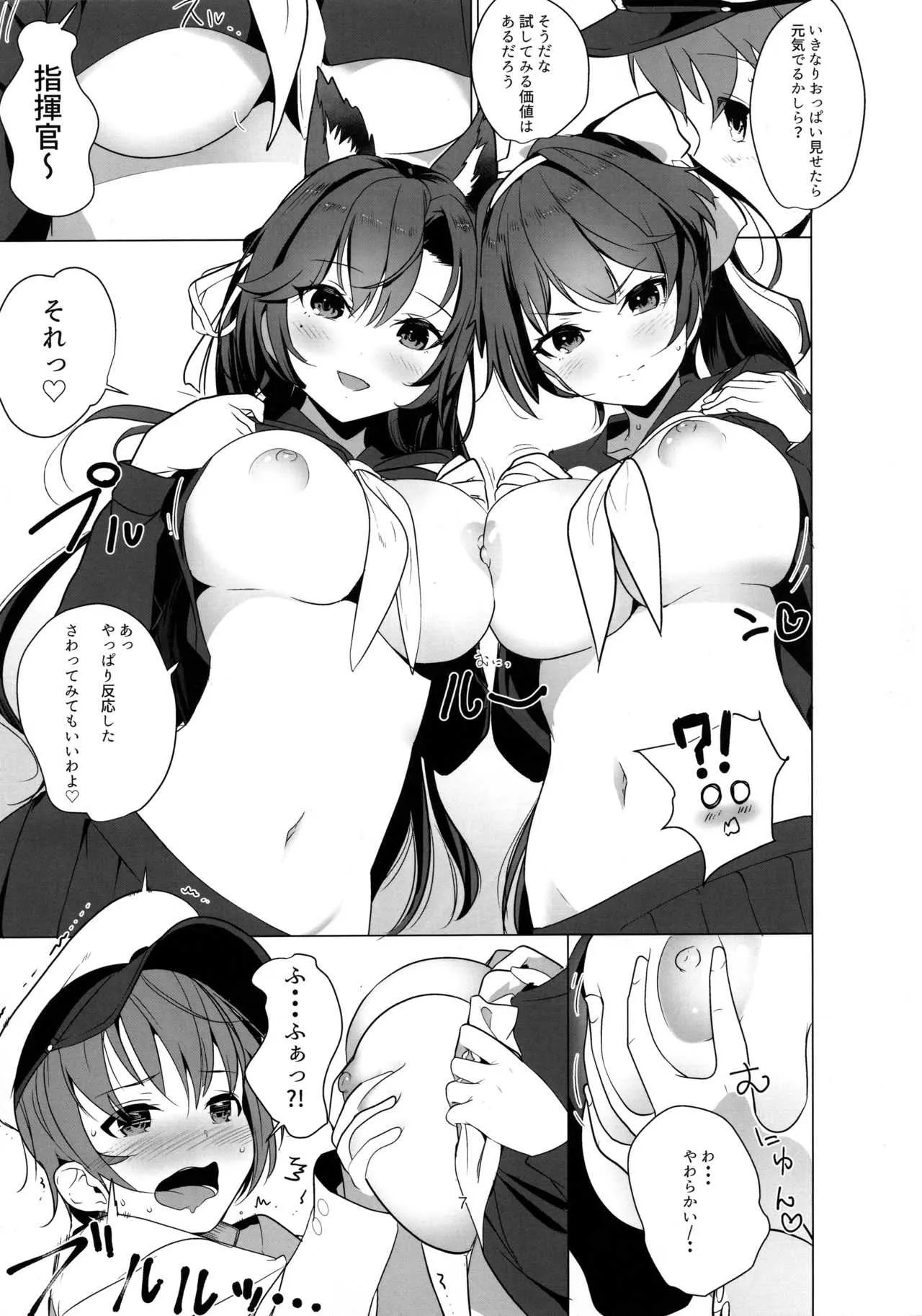(C94) [ナイロン100％ (ナイロン)] 放課後誘惑高雄と愛宕 (アズールレーン)_3