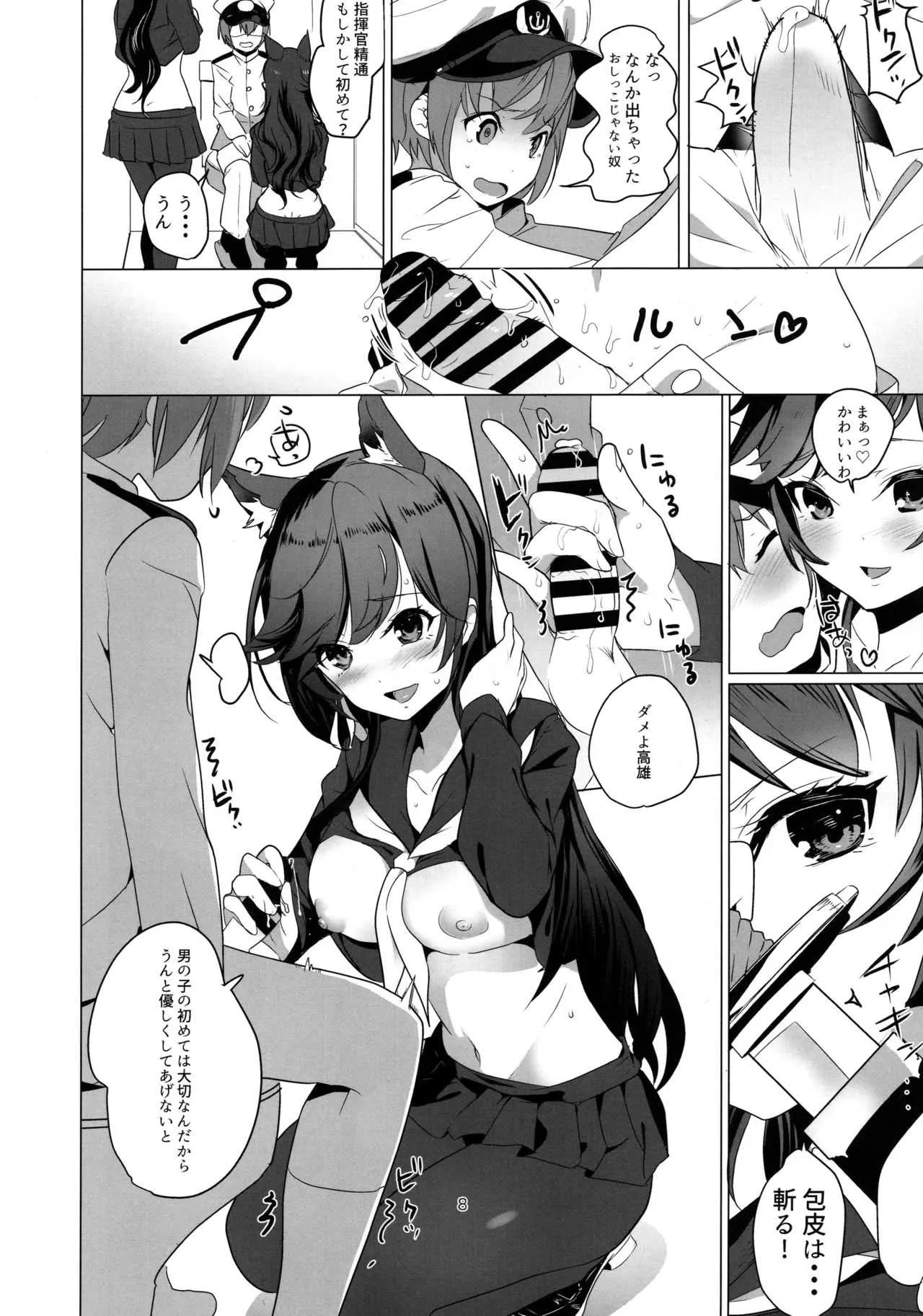 (C94) [ナイロン100％ (ナイロン)] 放課後誘惑高雄と愛宕 (アズールレーン)_4