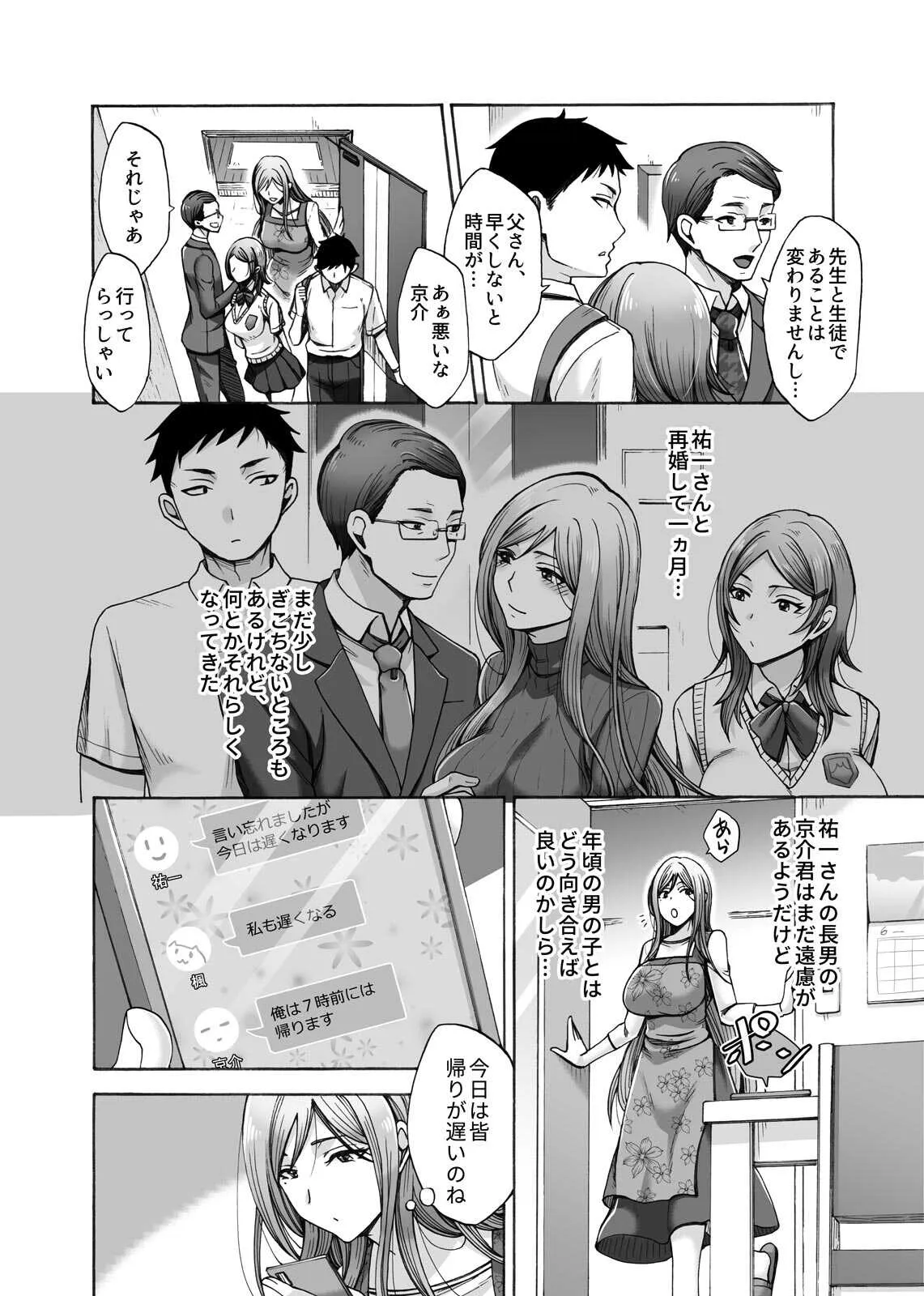 [月白沙耶] 氷川家の歪な性事情 第1話【修正版】