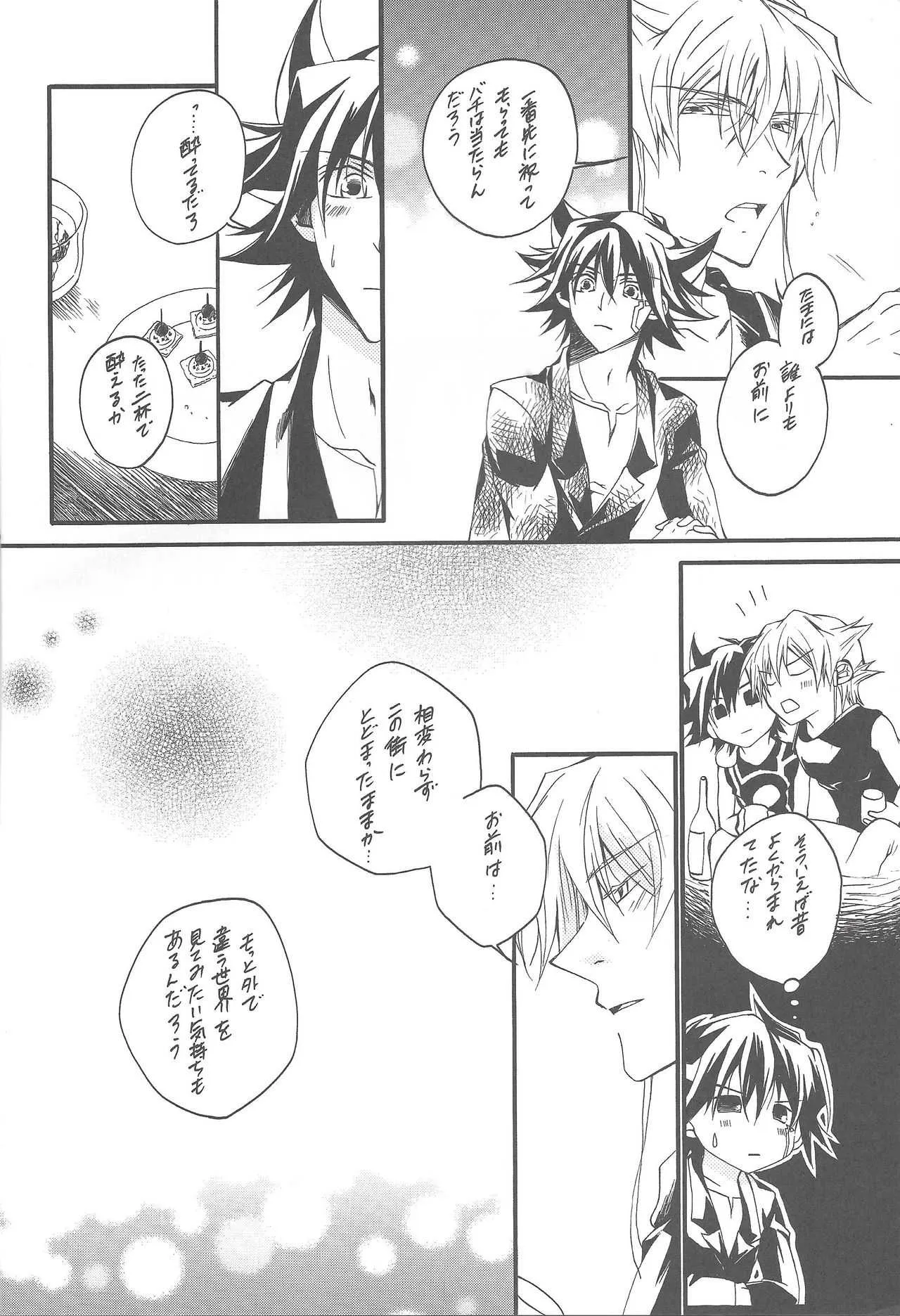 (Sennen Battle Phase 6) [Amenoko (Ame-ko)] Drnkard. (Yu-Gi-Oh! 5D’s)_2