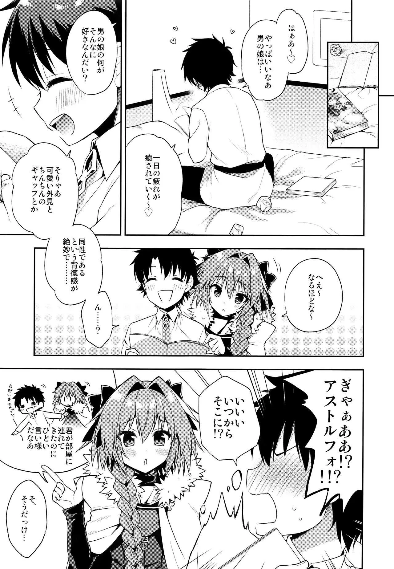 (C93) [アールカフィ (あいち志保)] ボクのマスターは男の娘 (Fate/Grand Order)_4