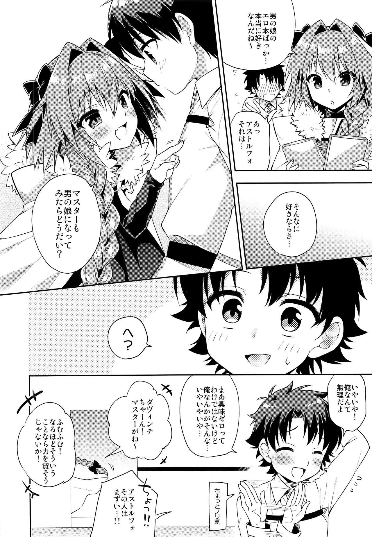 (C93) [アールカフィ (あいち志保)] ボクのマスターは男の娘 (Fate/Grand Order)_5